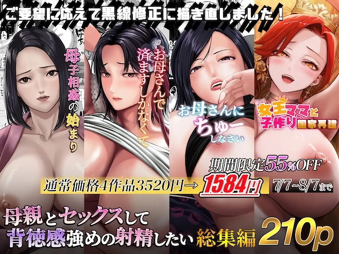 Hahaoya To Sekkusu Shite Haitoku-Kan Tsuyome No Shasei Shitai Sōshūhen (MTL) numero di immagine  1