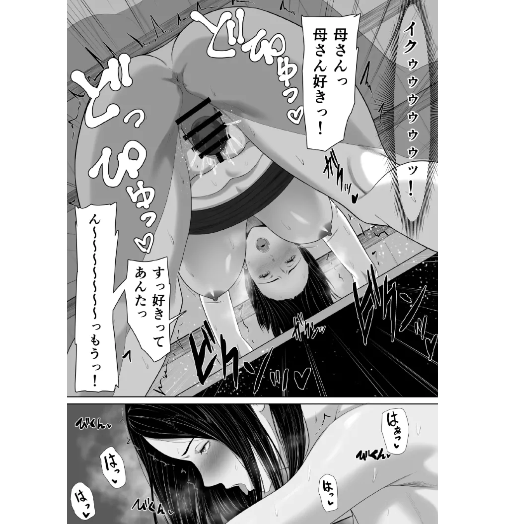 Hahaoya To Sekkusu Shite Haitoku-Kan Tsuyome No Shasei Shitai Sōshūhen (MTL) numero di immagine  51