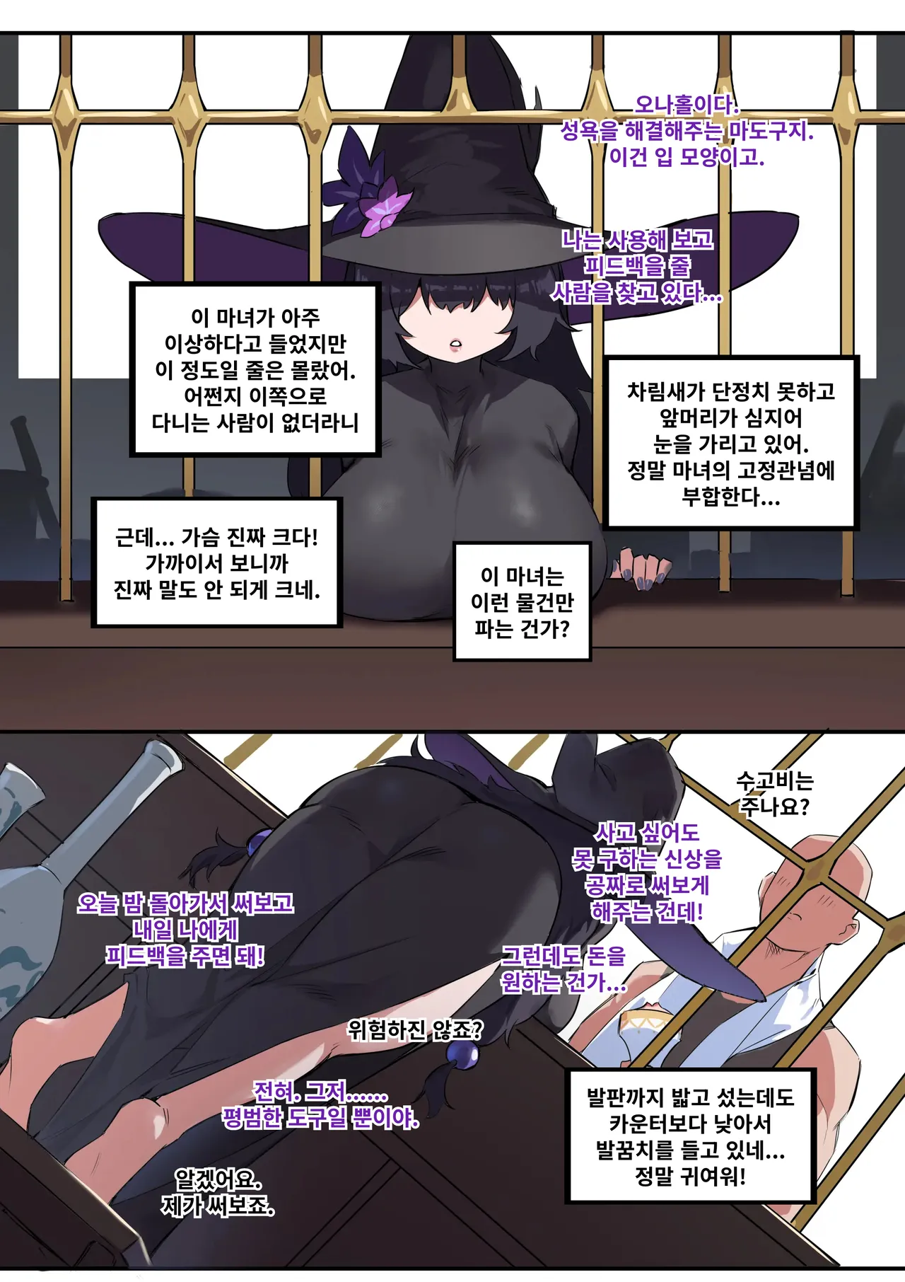 [Dawalixi] 魔女的试验 | 마녀의 테스트 [Korean] 画像番号 5