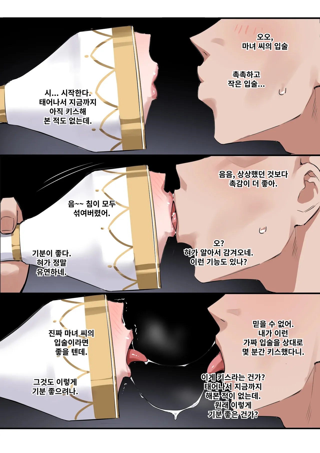 [Dawalixi] 魔女的试验 | 마녀의 테스트 [Korean] 画像番号 7
