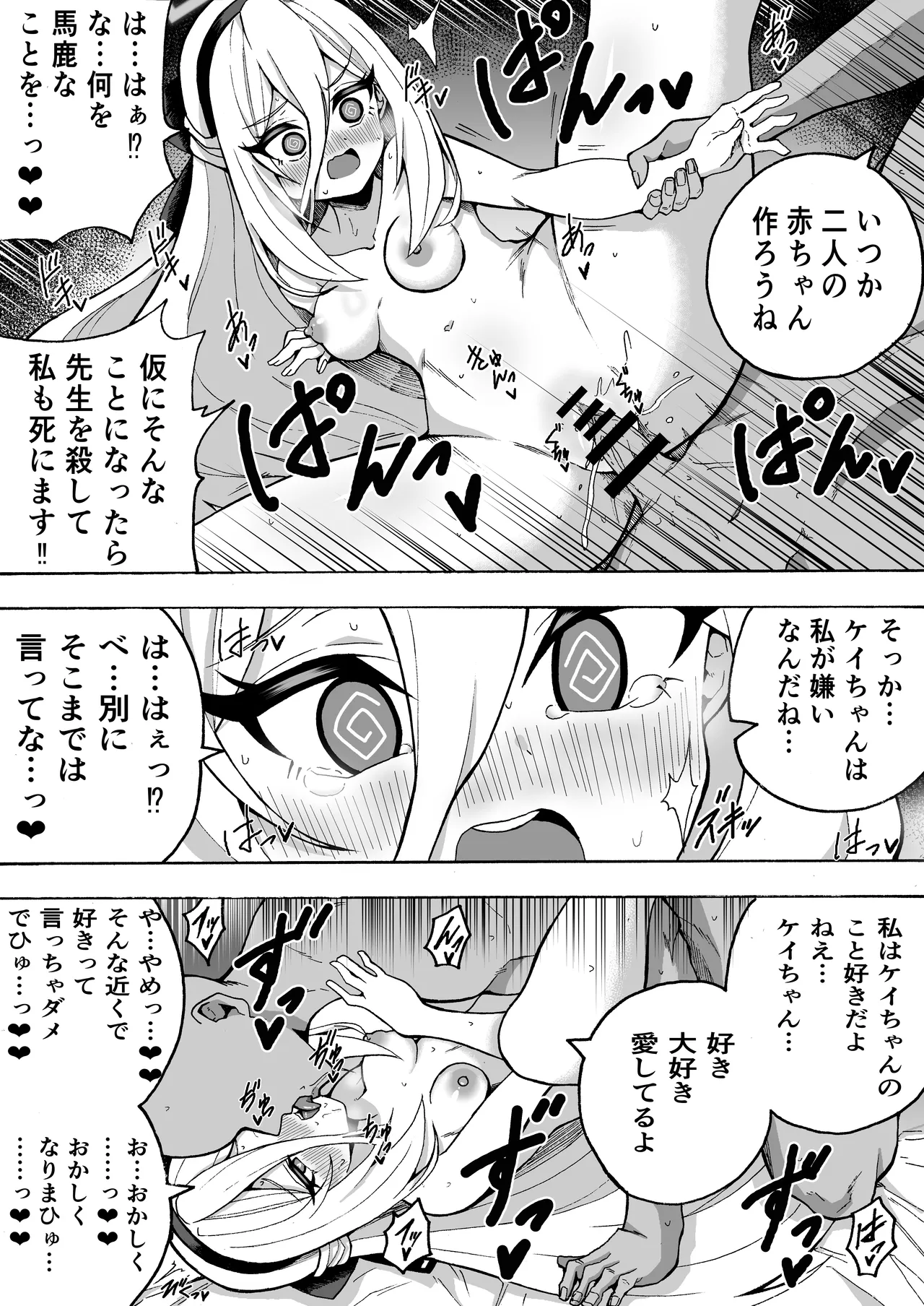 [Super Gyudon] Tsundere Kei-chan ga Sensei ni Seishori Gohoushi Shitekuru Hanashi (Blue Archive) 9eme image