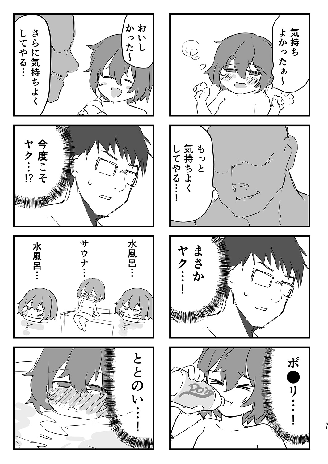 [Shimajiya (Shimaji)] Otokoburo Challenge... Shippai! Sauna de Kakomare... [Digital] 画像番号 32