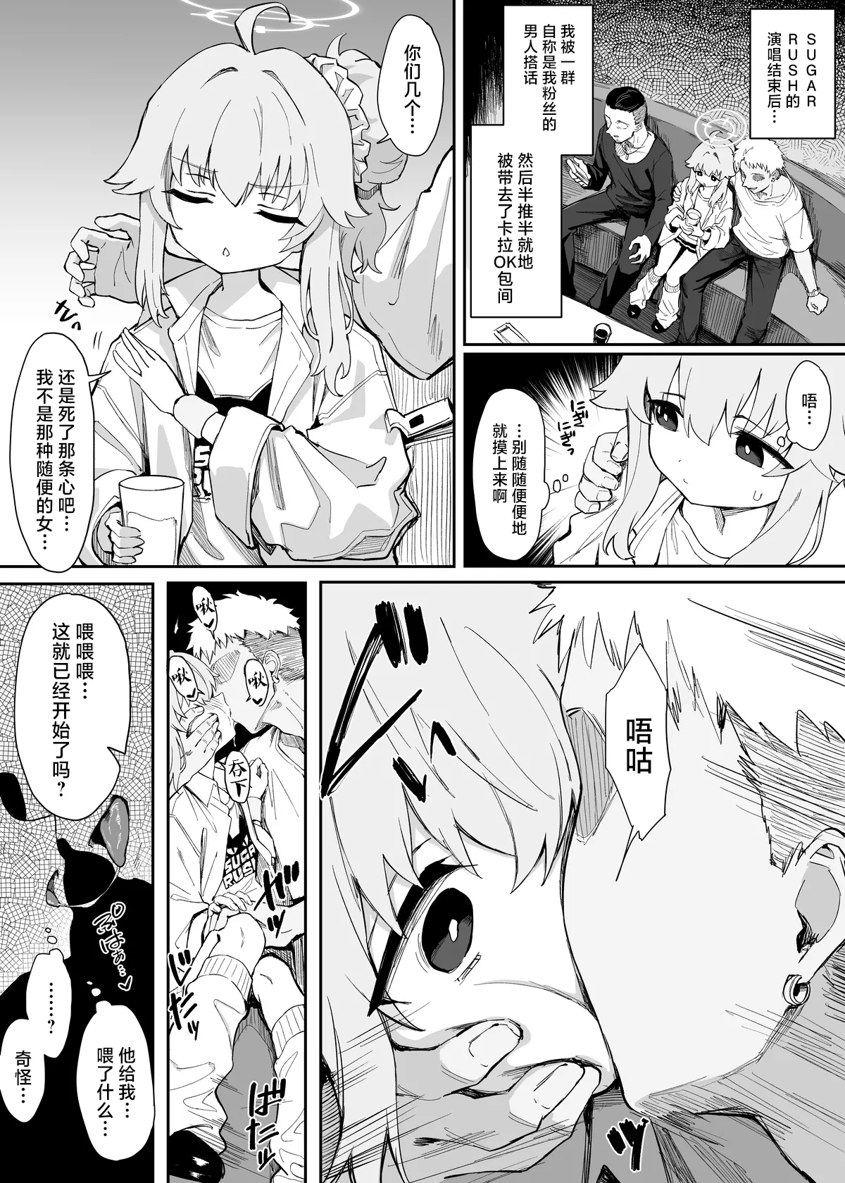 [Chiizu Ore] ‌Yutori Natsu Kawaisou Manga丨柚鸟夏的悲惨漫画 (Blue Archive) [Chinese] [角都九阳个人汉化] première image