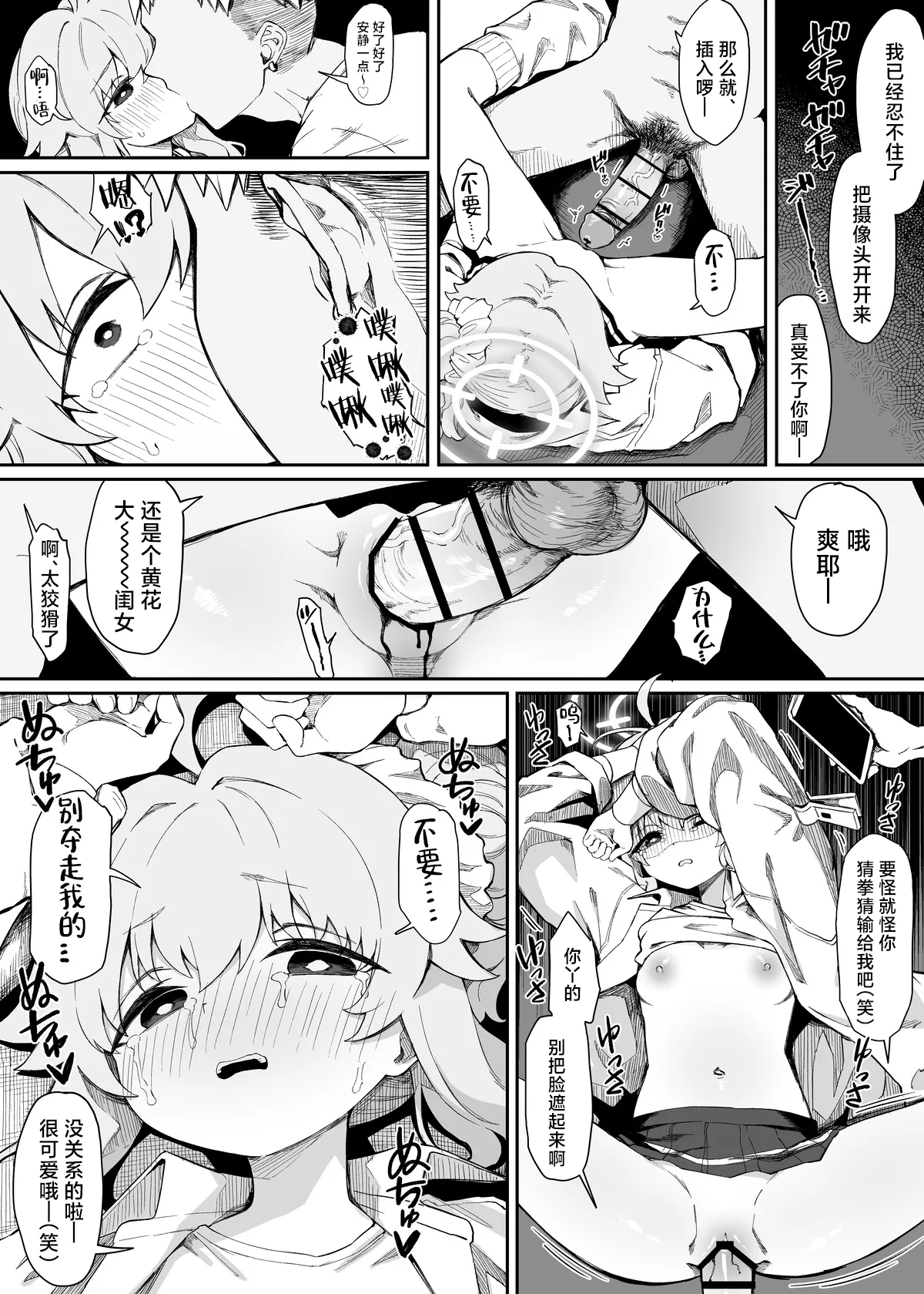 [Chiizu Ore] ‌Yutori Natsu Kawaisou Manga丨柚鸟夏的悲惨漫画 (Blue Archive) [Chinese] [角都九阳个人汉化] 3eme image