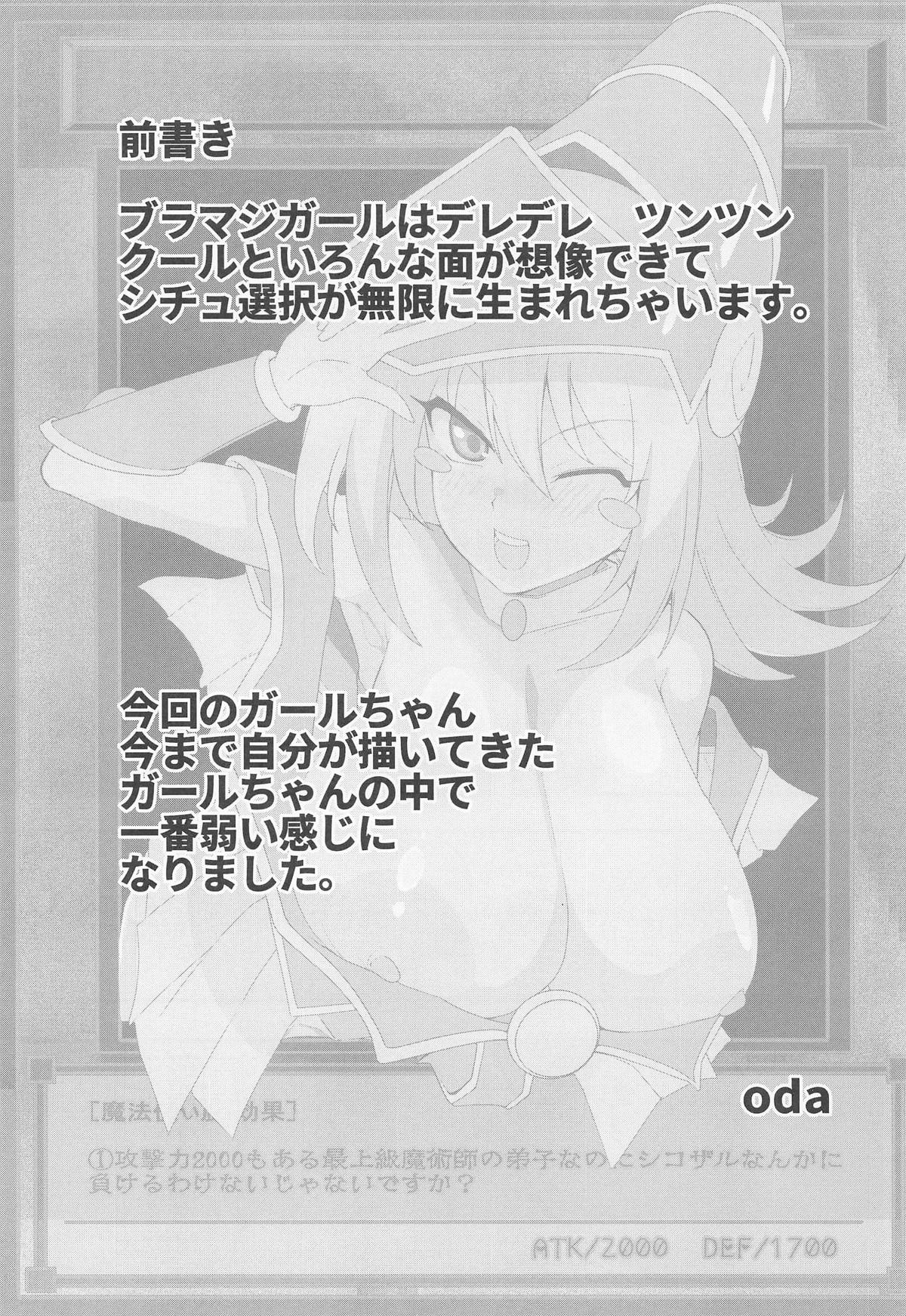 [oda九] 攻撃力2000もある最上級魔術師の弟子なのにシコザルなんかに負けるわけないじゃないですか!! (遊戯王) изображение № 2