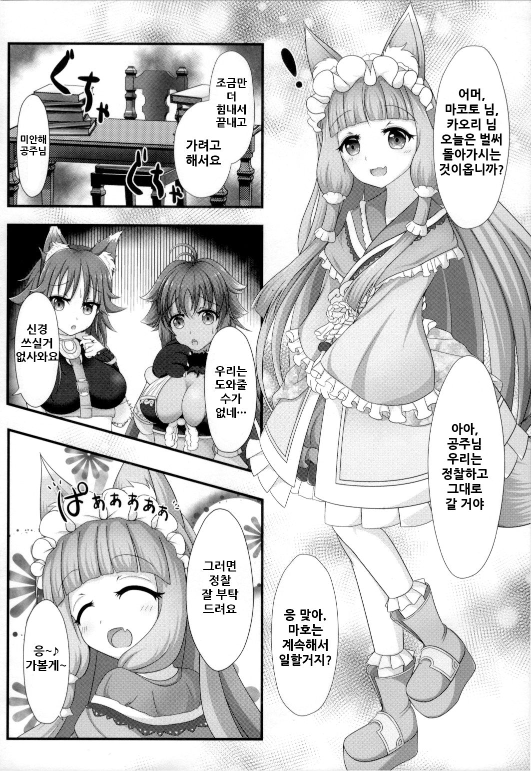 (AC2) [Bakuhatsu Market (Minato Akira)] Maho Hime Connect! (Princess Connect! Re:Dive) [Korean] 이미지 번호 4