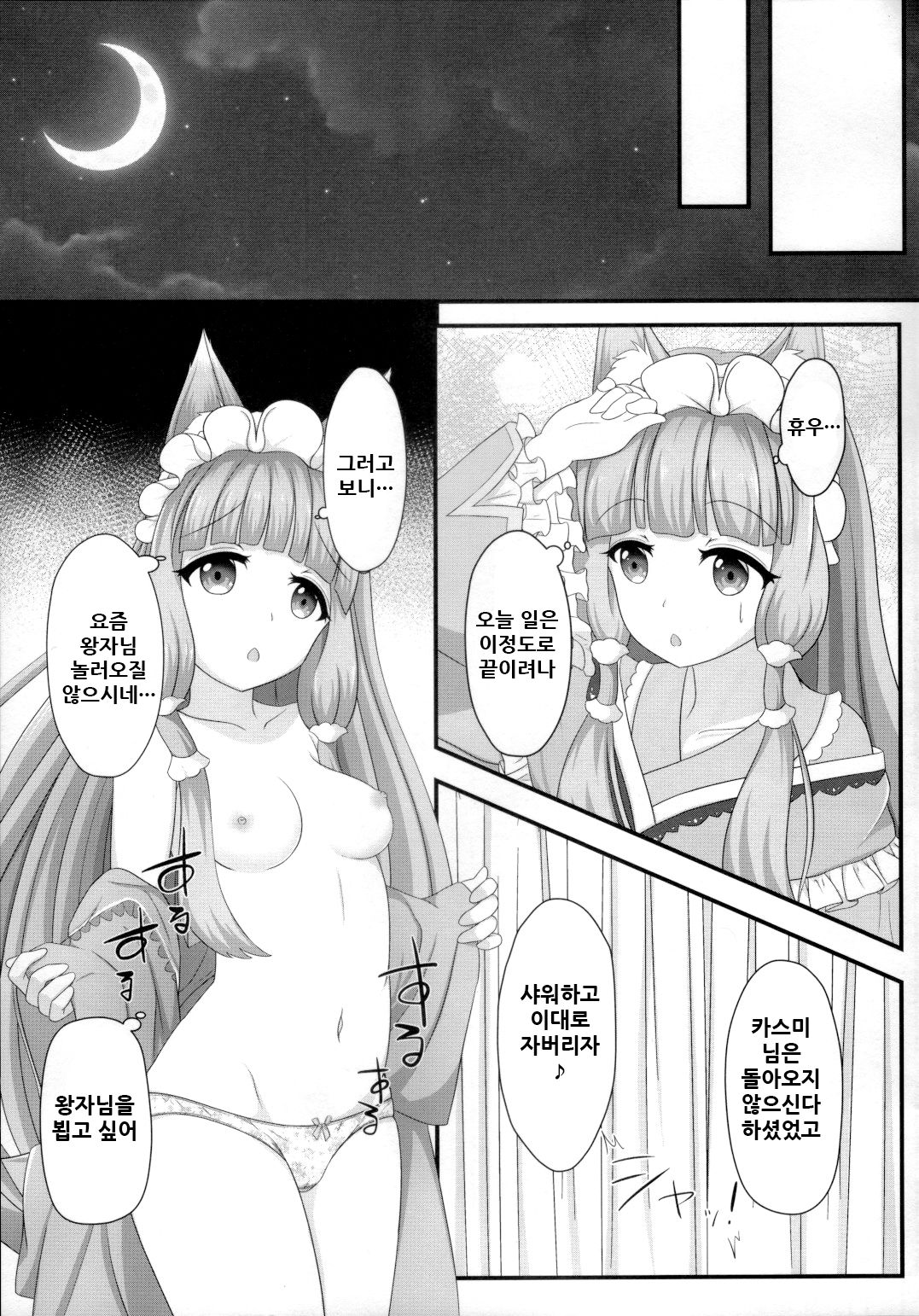 (AC2) [Bakuhatsu Market (Minato Akira)] Maho Hime Connect! (Princess Connect! Re:Dive) [Korean] 이미지 번호 5