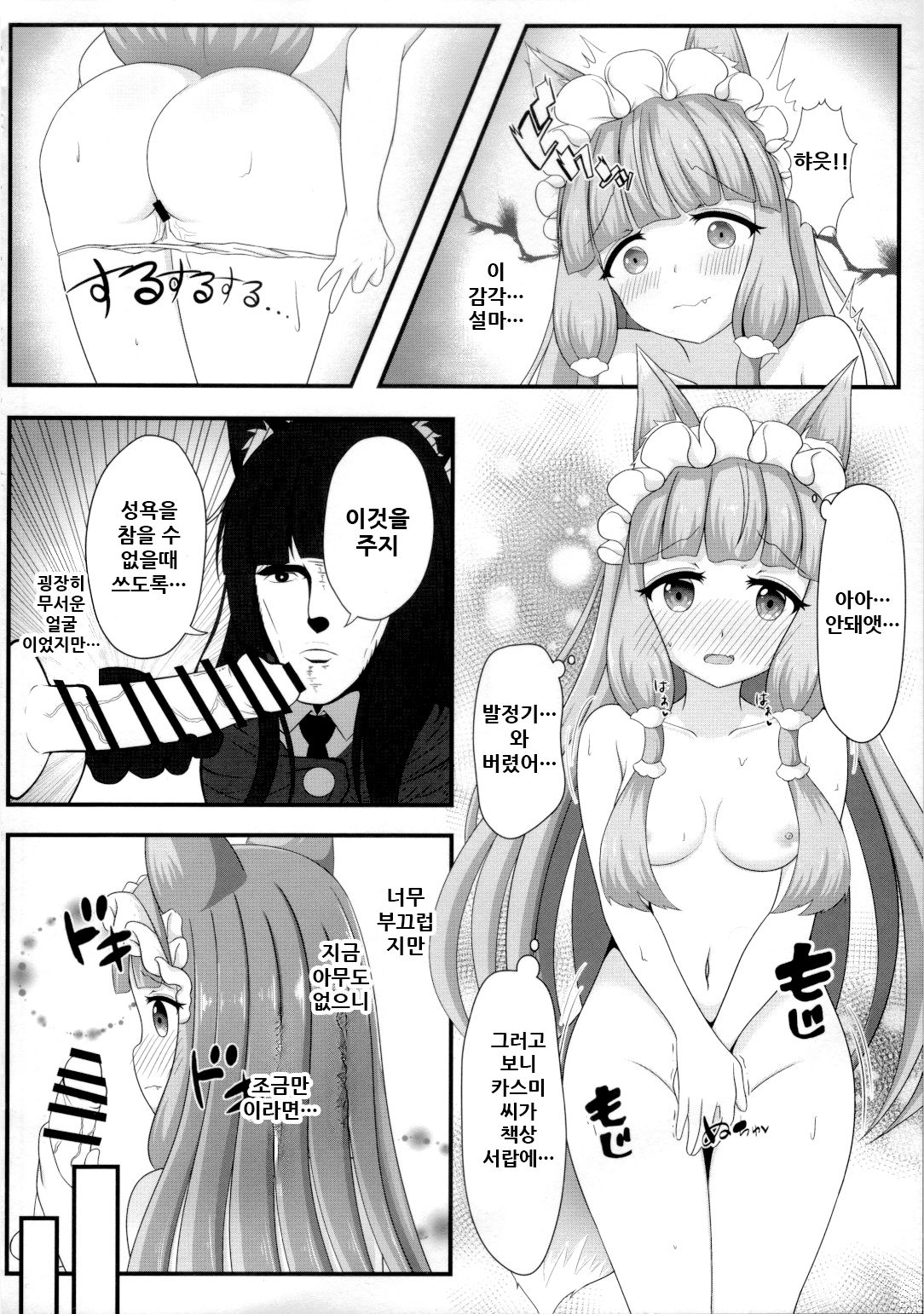 (AC2) [Bakuhatsu Market (Minato Akira)] Maho Hime Connect! (Princess Connect! Re:Dive) [Korean] 이미지 번호 6