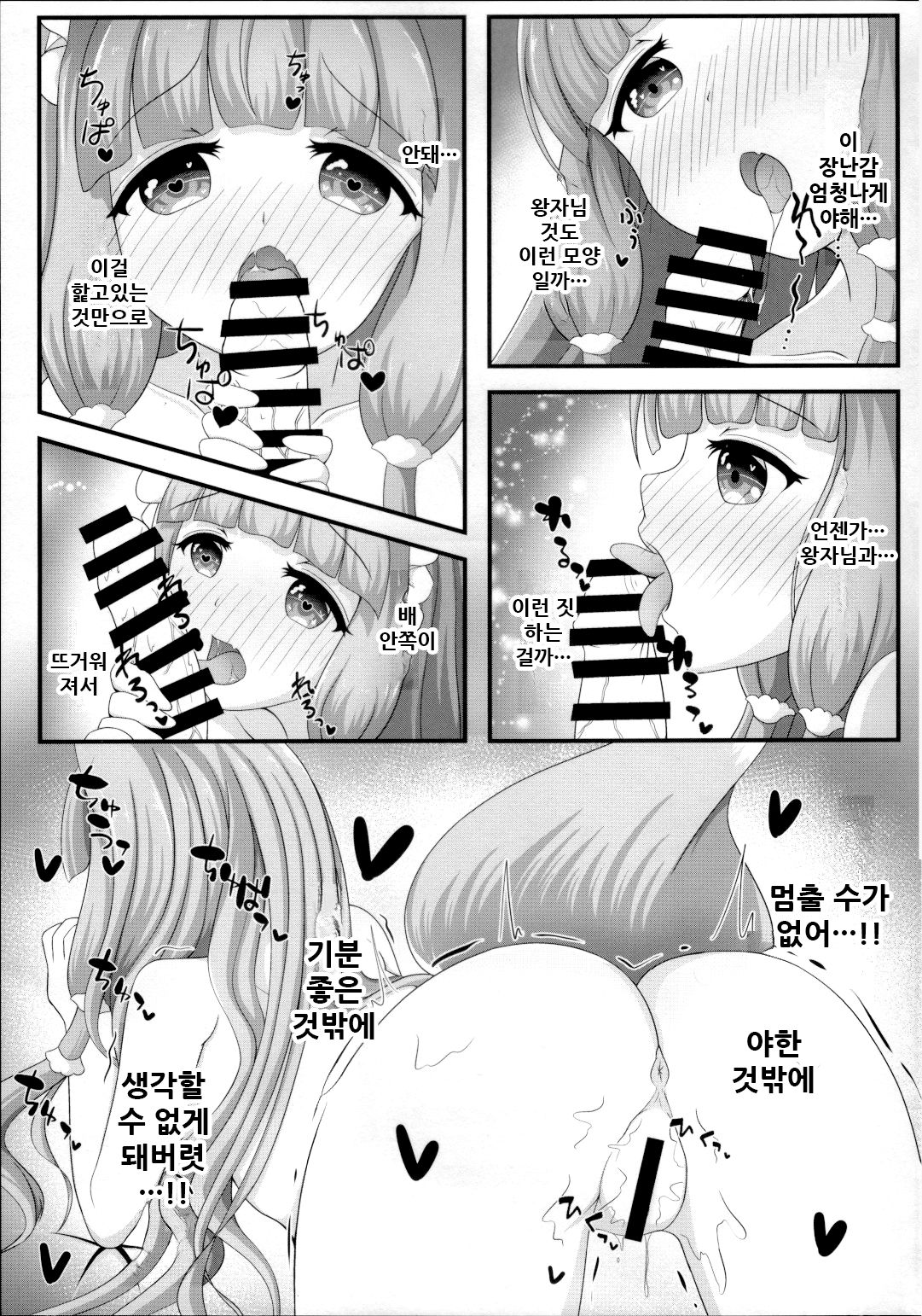 (AC2) [Bakuhatsu Market (Minato Akira)] Maho Hime Connect! (Princess Connect! Re:Dive) [Korean] 이미지 번호 7