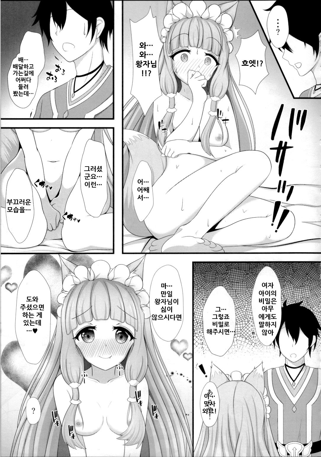 (AC2) [Bakuhatsu Market (Minato Akira)] Maho Hime Connect! (Princess Connect! Re:Dive) [Korean] 이미지 번호 9