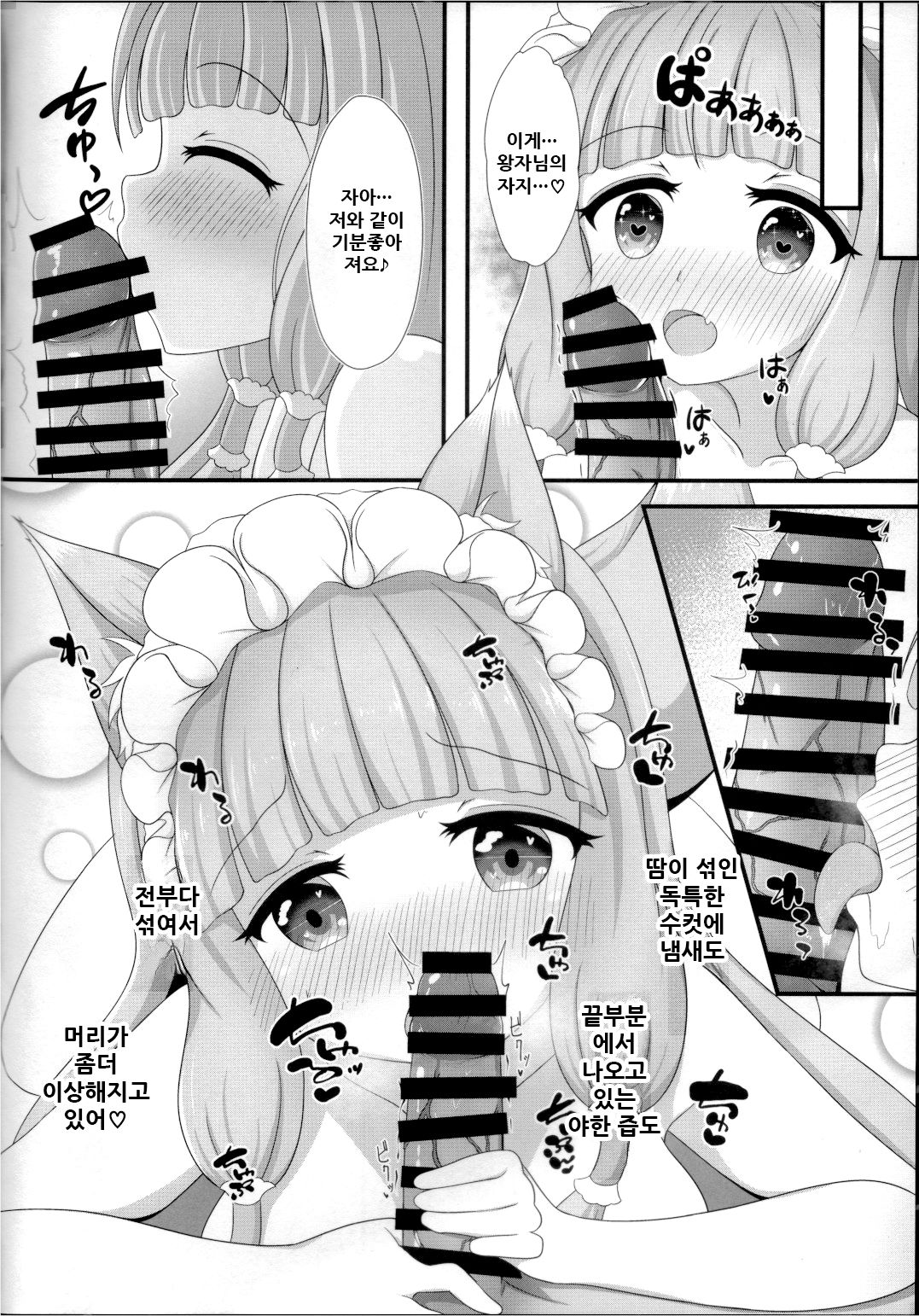 (AC2) [Bakuhatsu Market (Minato Akira)] Maho Hime Connect! (Princess Connect! Re:Dive) [Korean] 이미지 번호 10