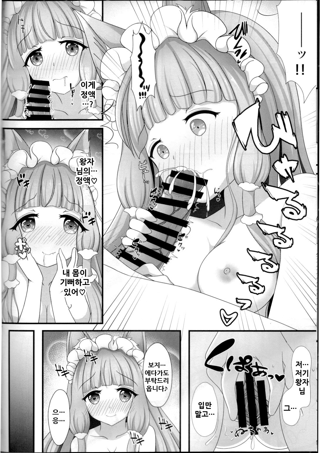 (AC2) [Bakuhatsu Market (Minato Akira)] Maho Hime Connect! (Princess Connect! Re:Dive) [Korean] 이미지 번호 12