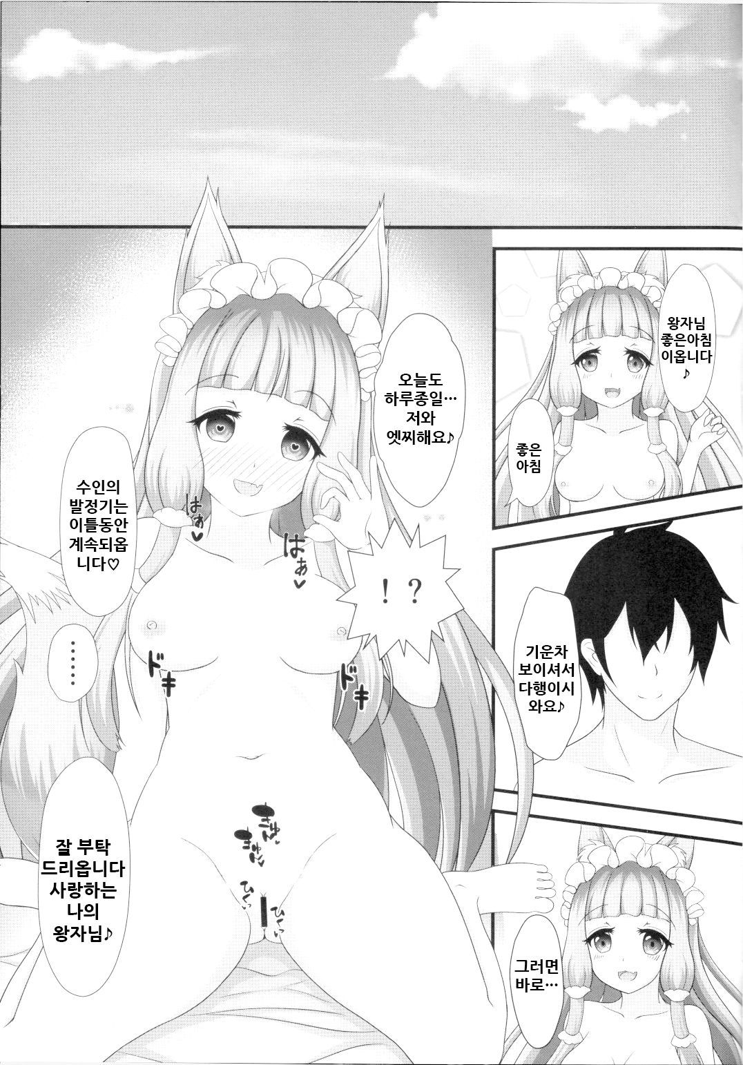 (AC2) [Bakuhatsu Market (Minato Akira)] Maho Hime Connect! (Princess Connect! Re:Dive) [Korean] 이미지 번호 21