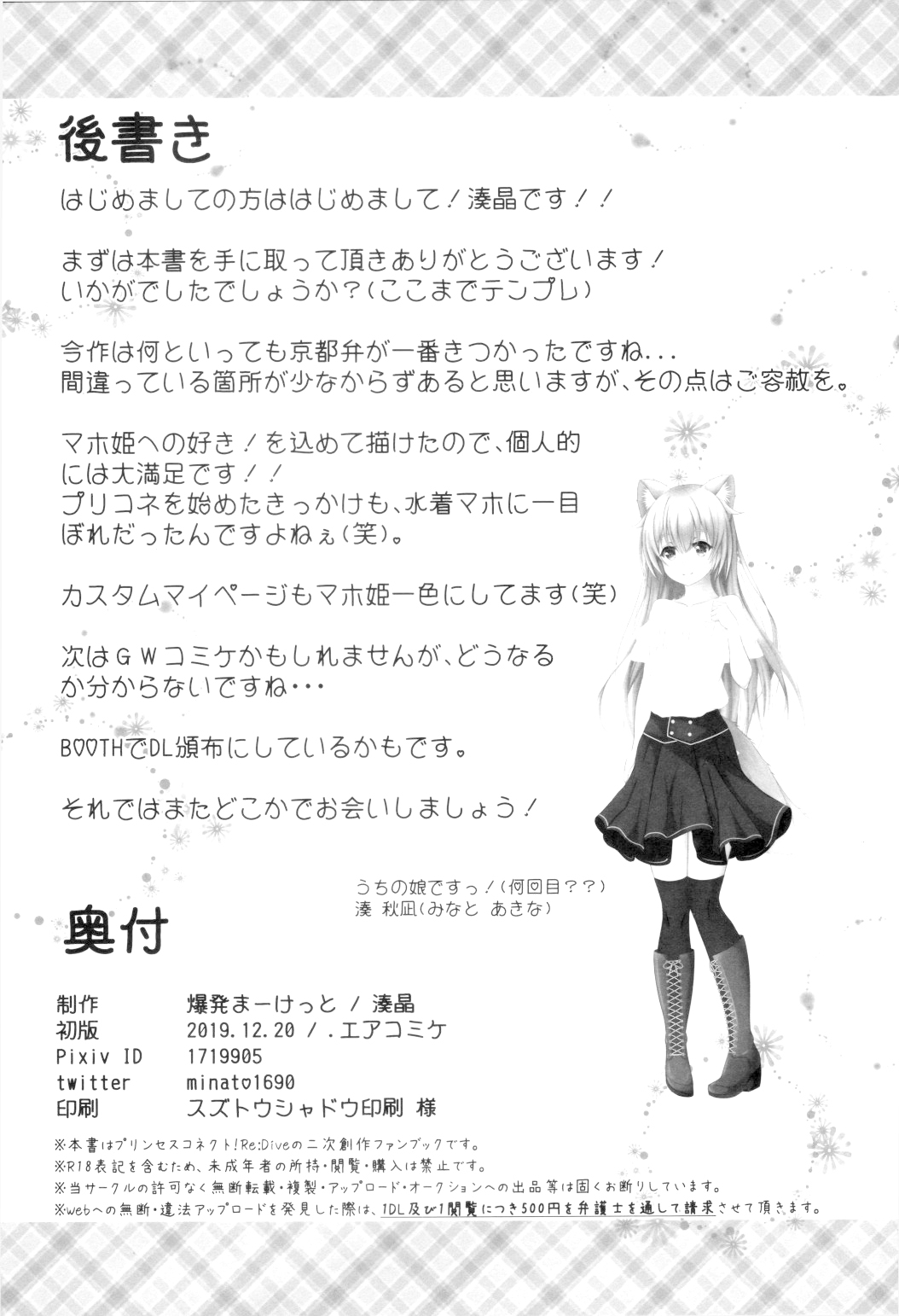 (AC2) [Bakuhatsu Market (Minato Akira)] Maho Hime Connect! (Princess Connect! Re:Dive) [Korean] 이미지 번호 22