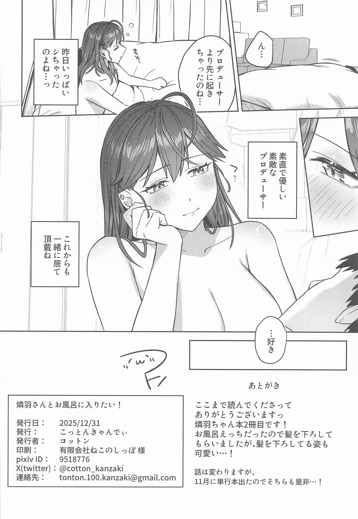 (C107) [Cotton Candy (Cotton)] Rinha-san to Ofuro ni Hairitai! (Gakuen iDOLM@STER) изображение № 23