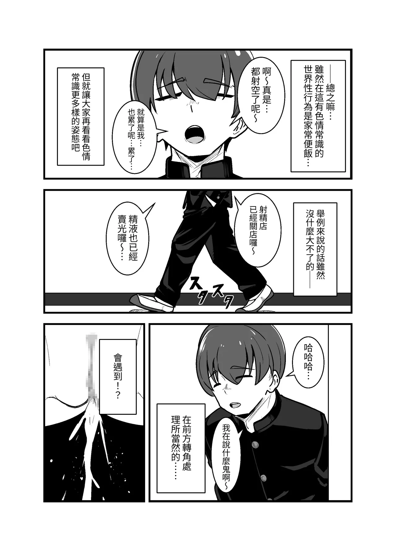 [Waiwai Seisaku] ero zyousiki no aru sekai [Chinese] изображение № 11