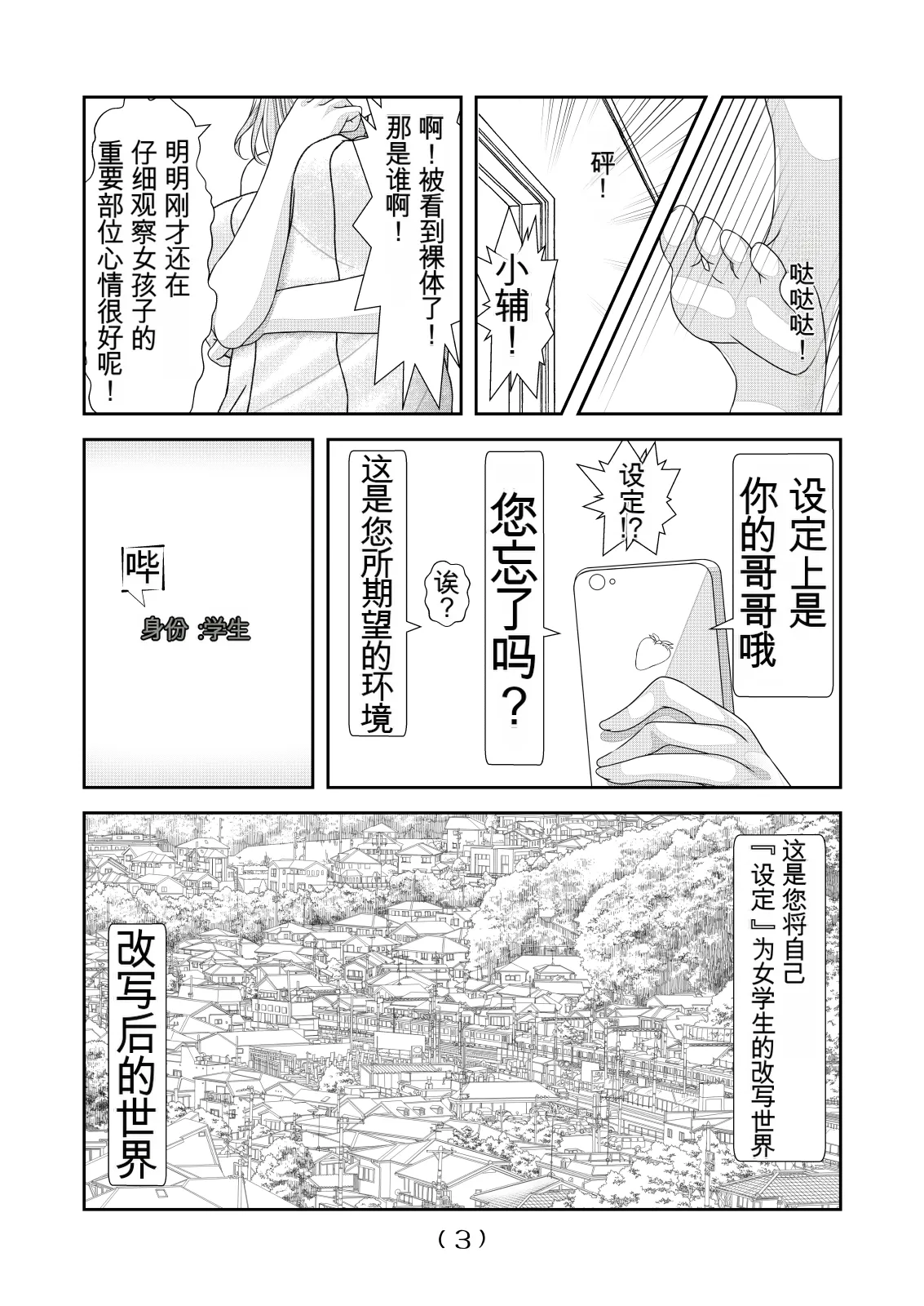 [NakayoShi KoyoShi (NakayoShi)] Nyotaika Cheat ga Souzou Ijou ni Bannou Sugita Sono 4 (Chinese) 4eme image