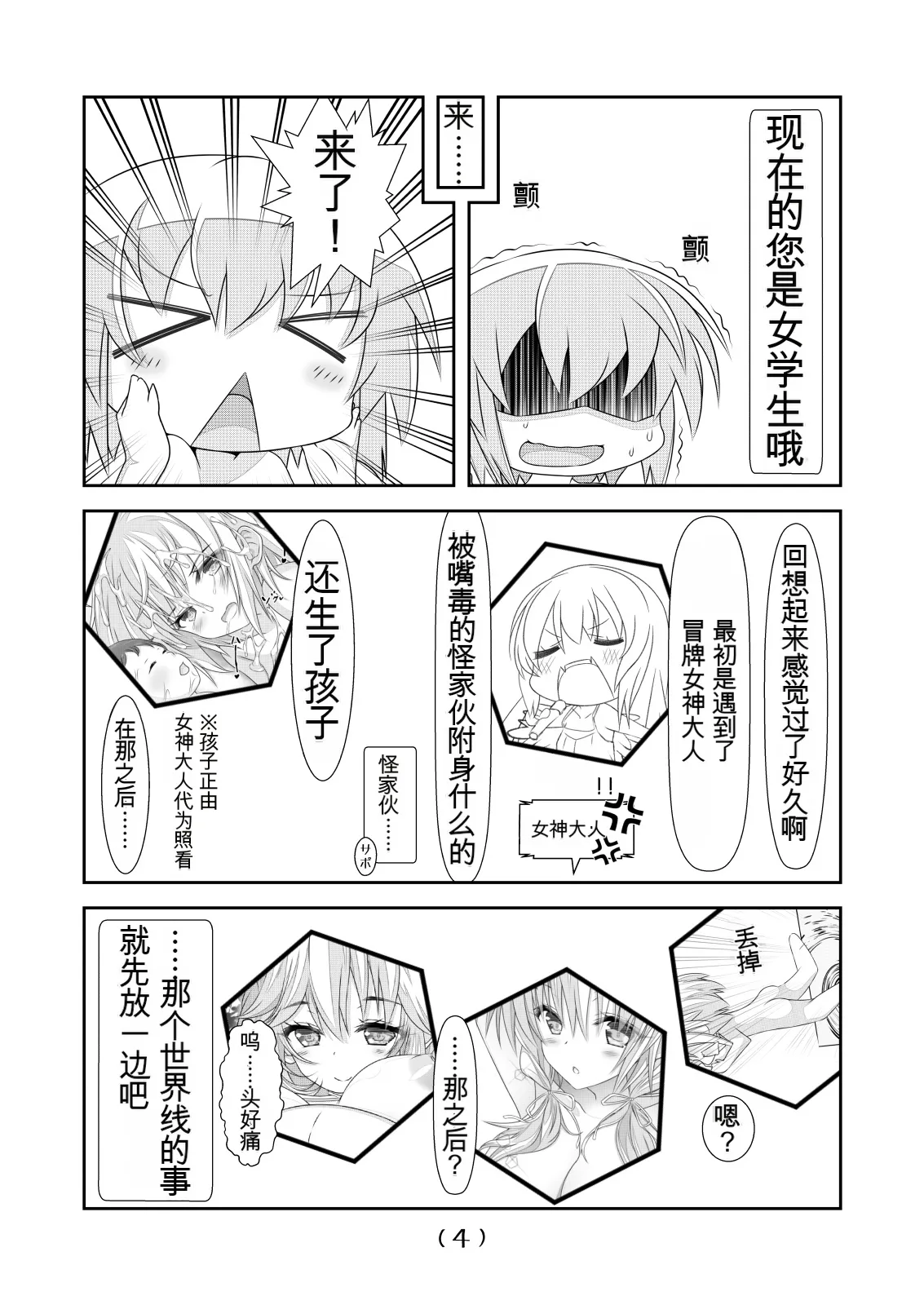 [NakayoShi KoyoShi (NakayoShi)] Nyotaika Cheat ga Souzou Ijou ni Bannou Sugita Sono 4 (Chinese) 5eme image