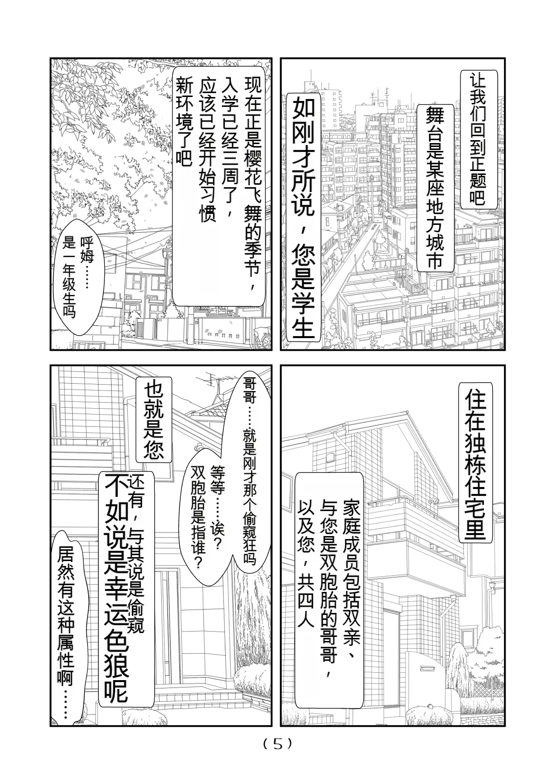 [NakayoShi KoyoShi (NakayoShi)] Nyotaika Cheat ga Souzou Ijou ni Bannou Sugita Sono 4 (Chinese) 6eme image