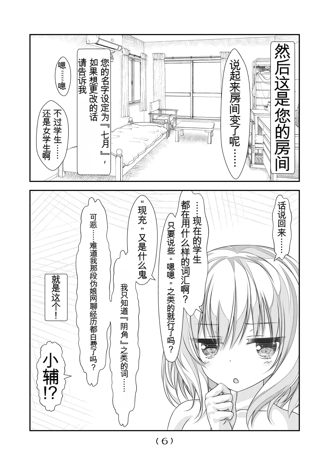 [NakayoShi KoyoShi (NakayoShi)] Nyotaika Cheat ga Souzou Ijou ni Bannou Sugita Sono 4 (Chinese) 7eme image