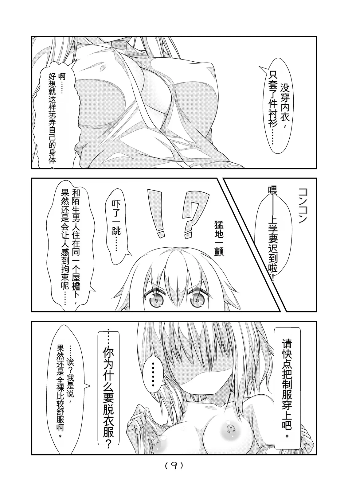 [NakayoShi KoyoShi (NakayoShi)] Nyotaika Cheat ga Souzou Ijou ni Bannou Sugita Sono 4 (Chinese) 10eme image