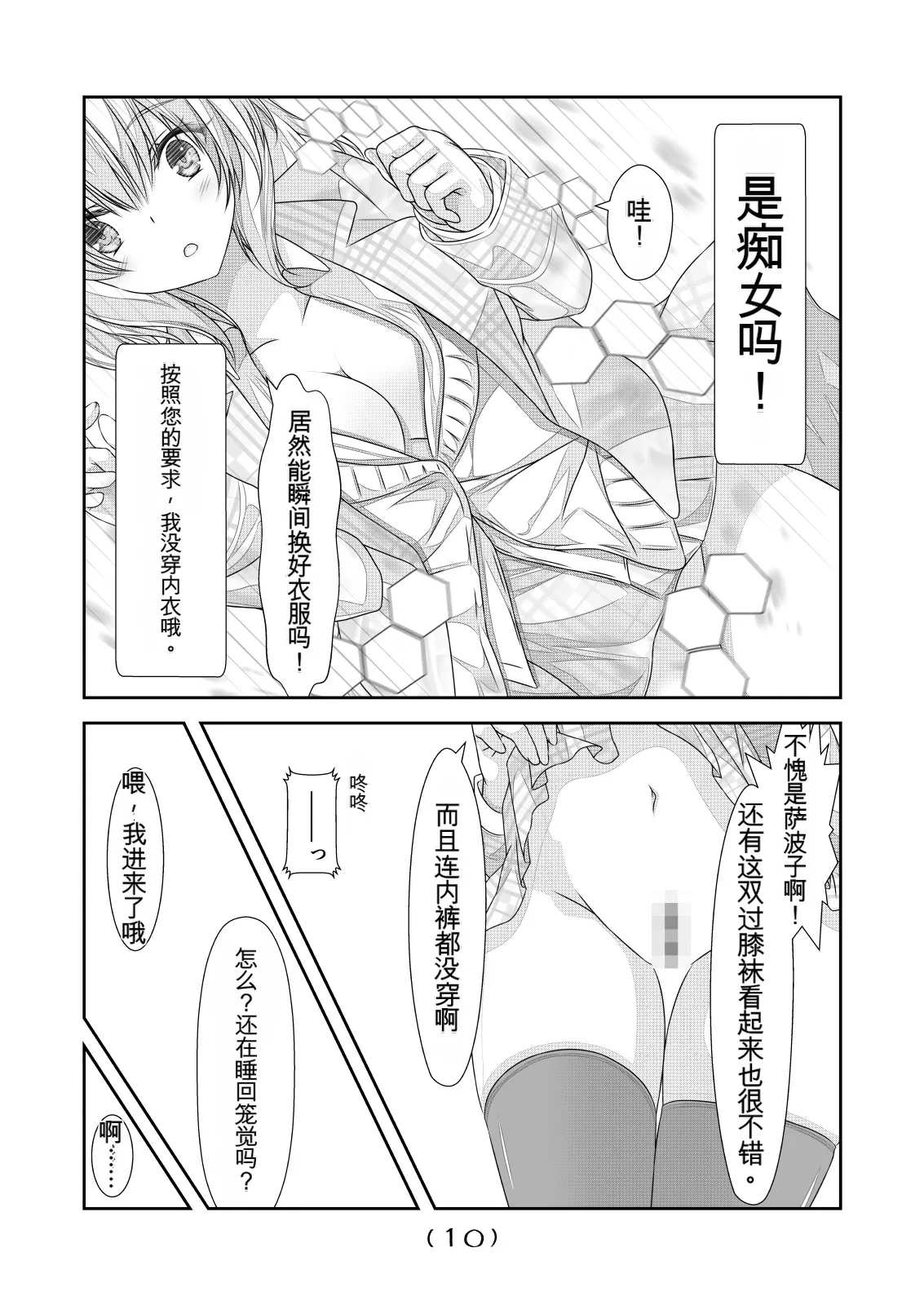 [NakayoShi KoyoShi (NakayoShi)] Nyotaika Cheat ga Souzou Ijou ni Bannou Sugita Sono 4 (Chinese) 11eme image