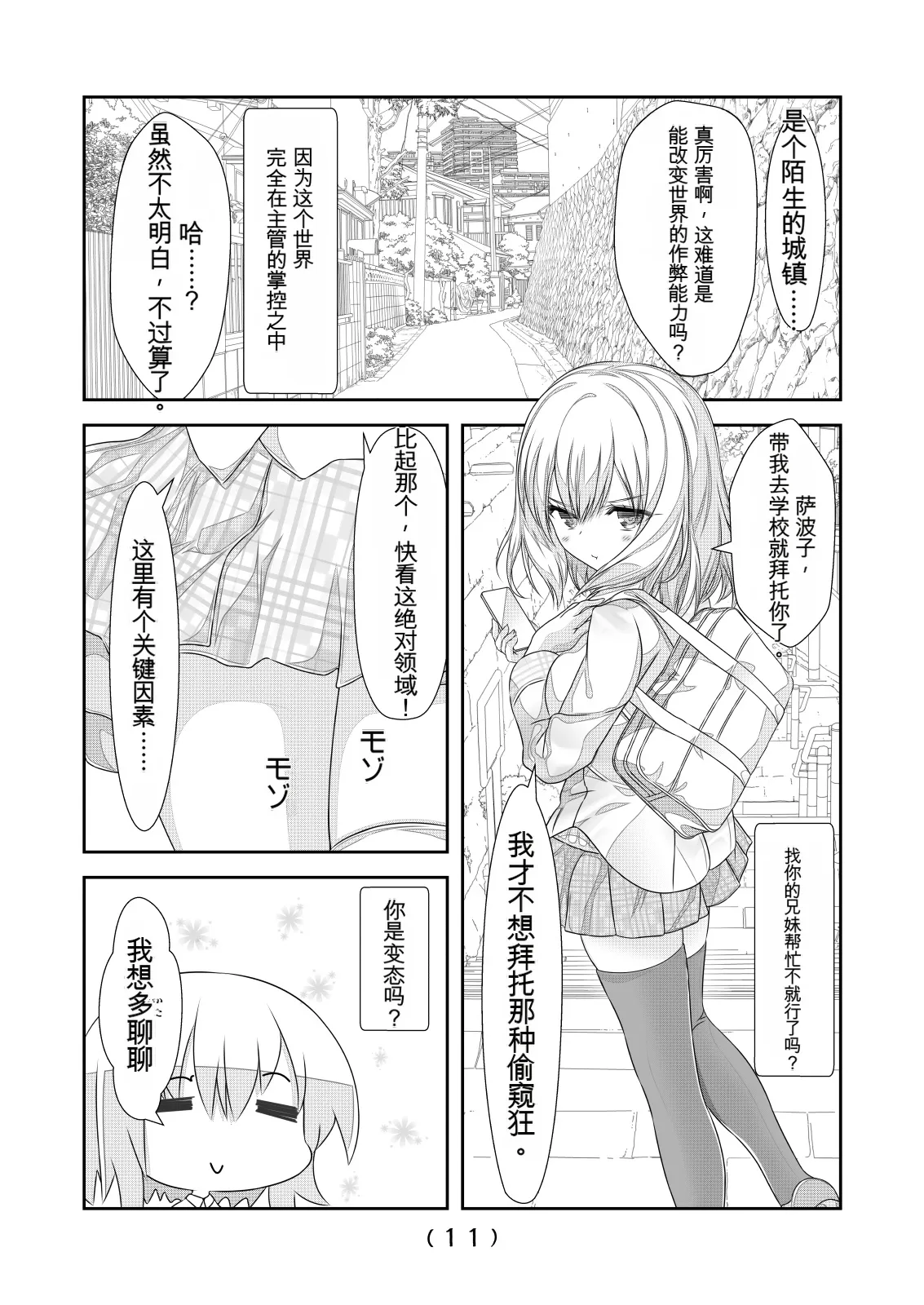 [NakayoShi KoyoShi (NakayoShi)] Nyotaika Cheat ga Souzou Ijou ni Bannou Sugita Sono 4 (Chinese) 12eme image