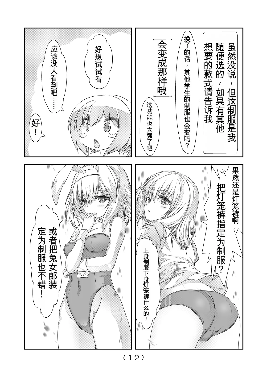 [NakayoShi KoyoShi (NakayoShi)] Nyotaika Cheat ga Souzou Ijou ni Bannou Sugita Sono 4 (Chinese) 13eme image