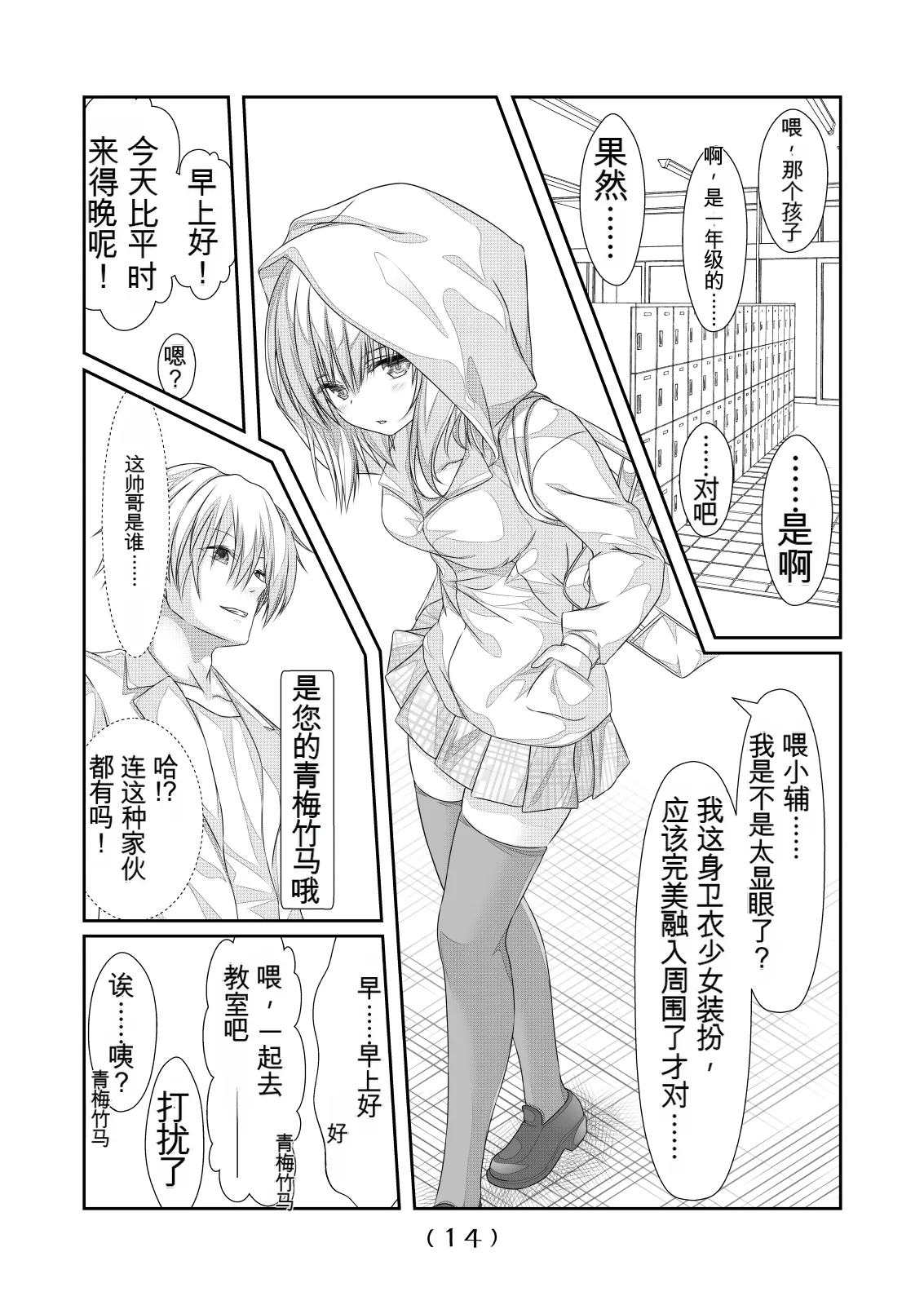 [NakayoShi KoyoShi (NakayoShi)] Nyotaika Cheat ga Souzou Ijou ni Bannou Sugita Sono 4 (Chinese) 15eme image