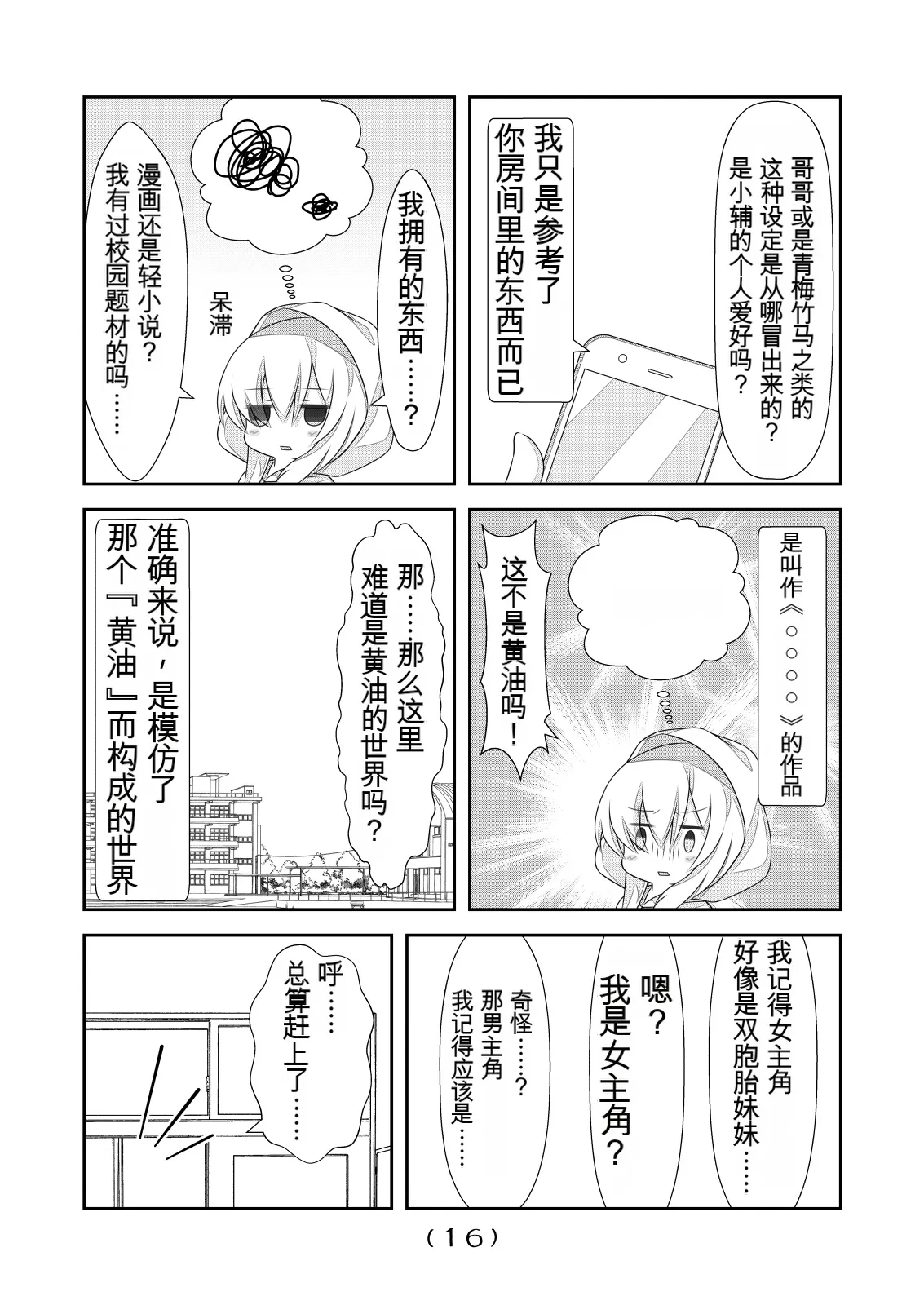 [NakayoShi KoyoShi (NakayoShi)] Nyotaika Cheat ga Souzou Ijou ni Bannou Sugita Sono 4 (Chinese) 17eme image