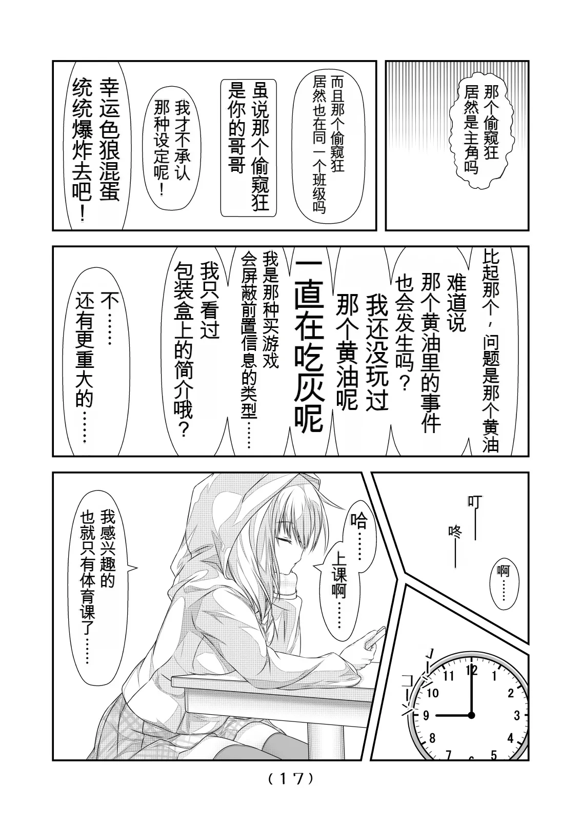 [NakayoShi KoyoShi (NakayoShi)] Nyotaika Cheat ga Souzou Ijou ni Bannou Sugita Sono 4 (Chinese) 18eme image