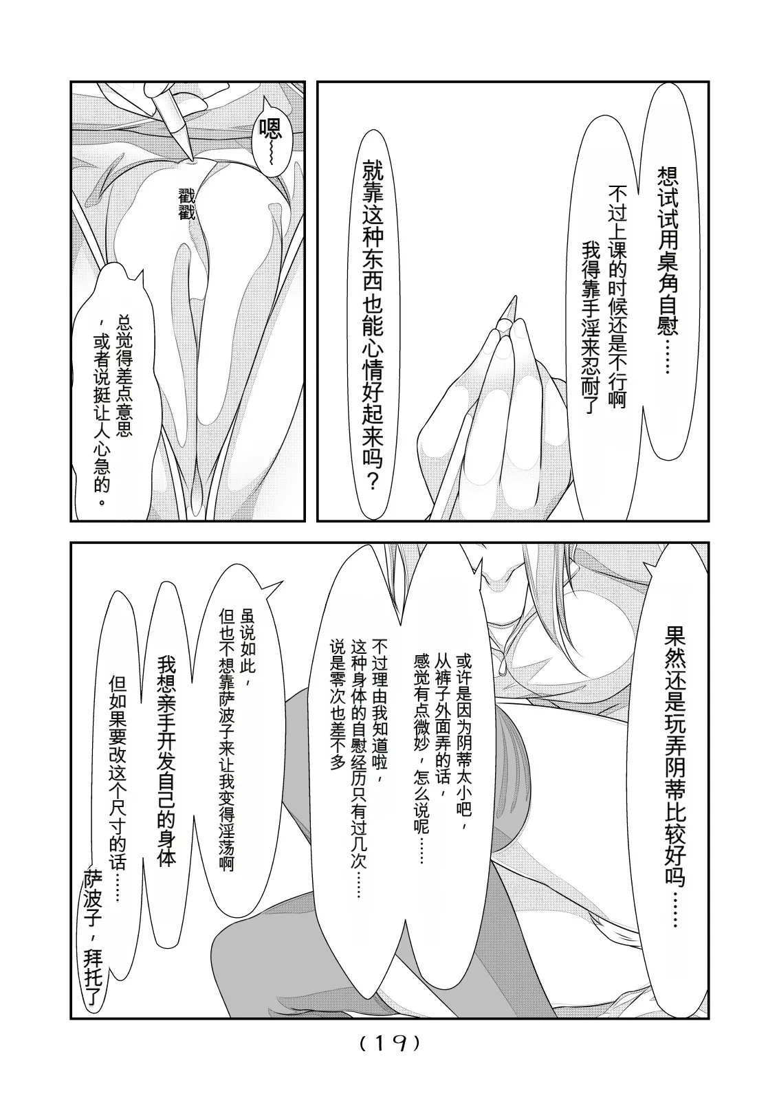 [NakayoShi KoyoShi (NakayoShi)] Nyotaika Cheat ga Souzou Ijou ni Bannou Sugita Sono 4 (Chinese) 20eme image