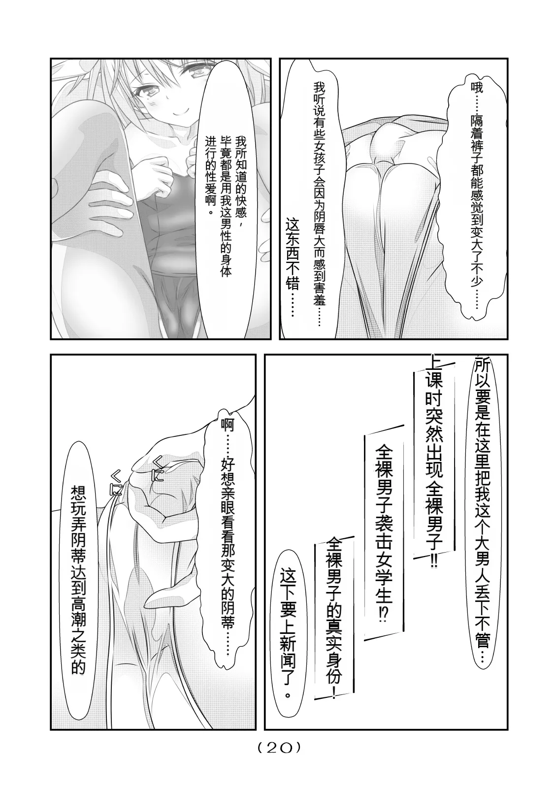 [NakayoShi KoyoShi (NakayoShi)] Nyotaika Cheat ga Souzou Ijou ni Bannou Sugita Sono 4 (Chinese) 21eme image