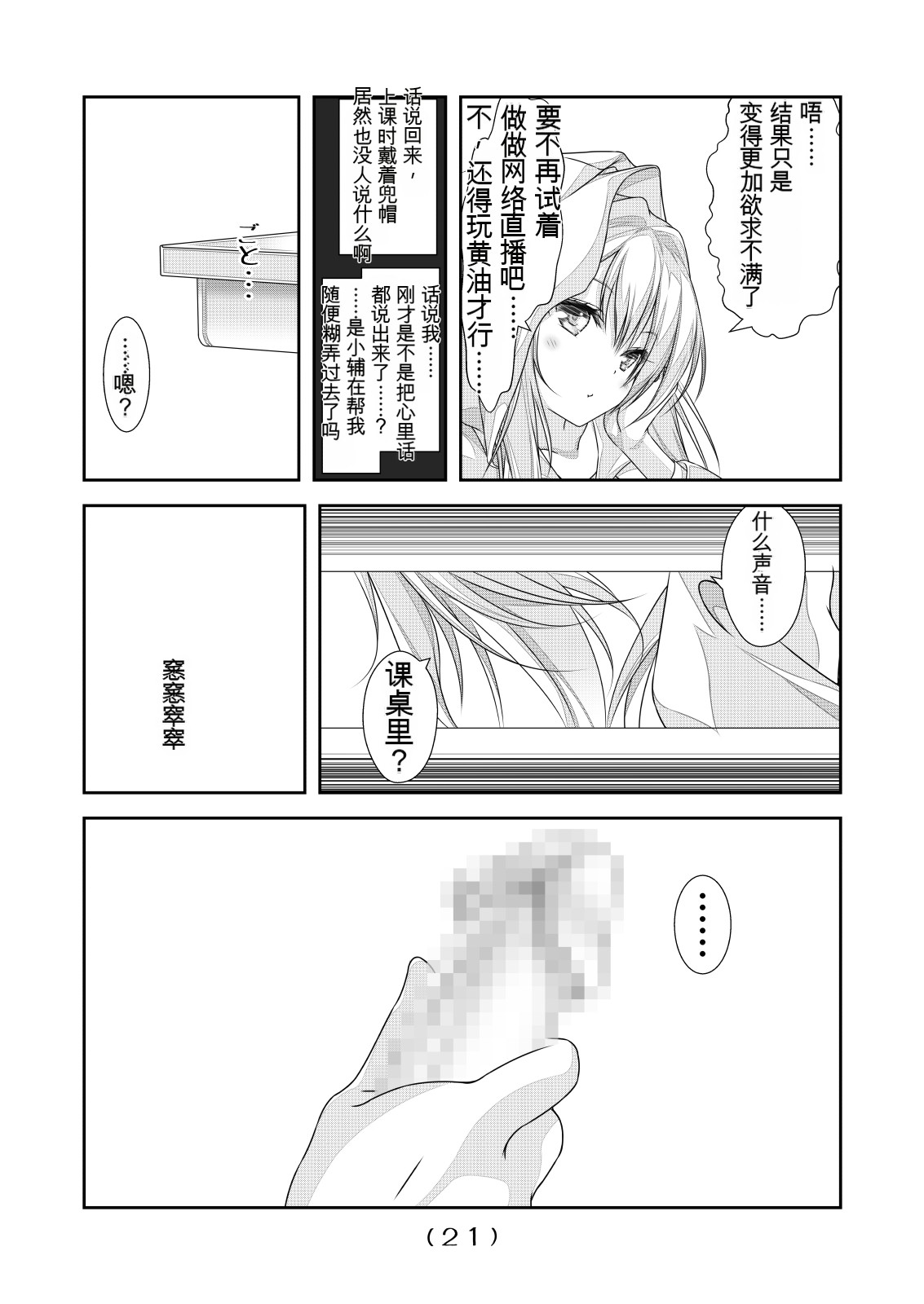 [NakayoShi KoyoShi (NakayoShi)] Nyotaika Cheat ga Souzou Ijou ni Bannou Sugita Sono 4 (Chinese) 22eme image