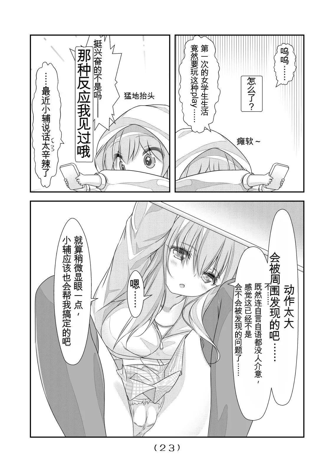 [NakayoShi KoyoShi (NakayoShi)] Nyotaika Cheat ga Souzou Ijou ni Bannou Sugita Sono 4 (Chinese) 24eme image