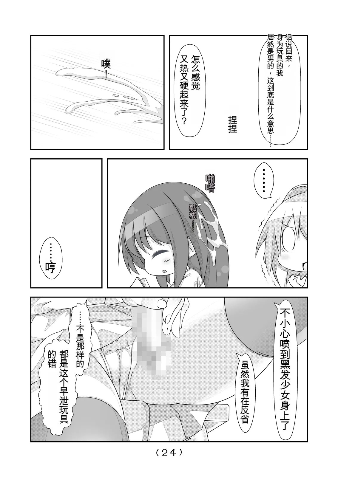 [NakayoShi KoyoShi (NakayoShi)] Nyotaika Cheat ga Souzou Ijou ni Bannou Sugita Sono 4 (Chinese) 25eme image