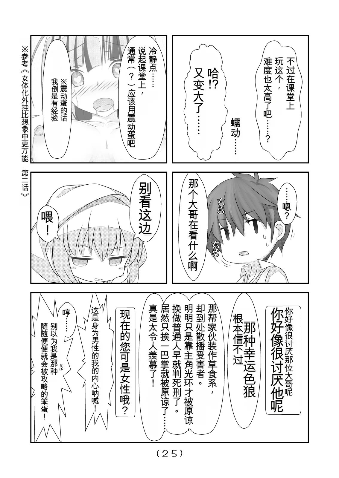 [NakayoShi KoyoShi (NakayoShi)] Nyotaika Cheat ga Souzou Ijou ni Bannou Sugita Sono 4 (Chinese) 26eme image