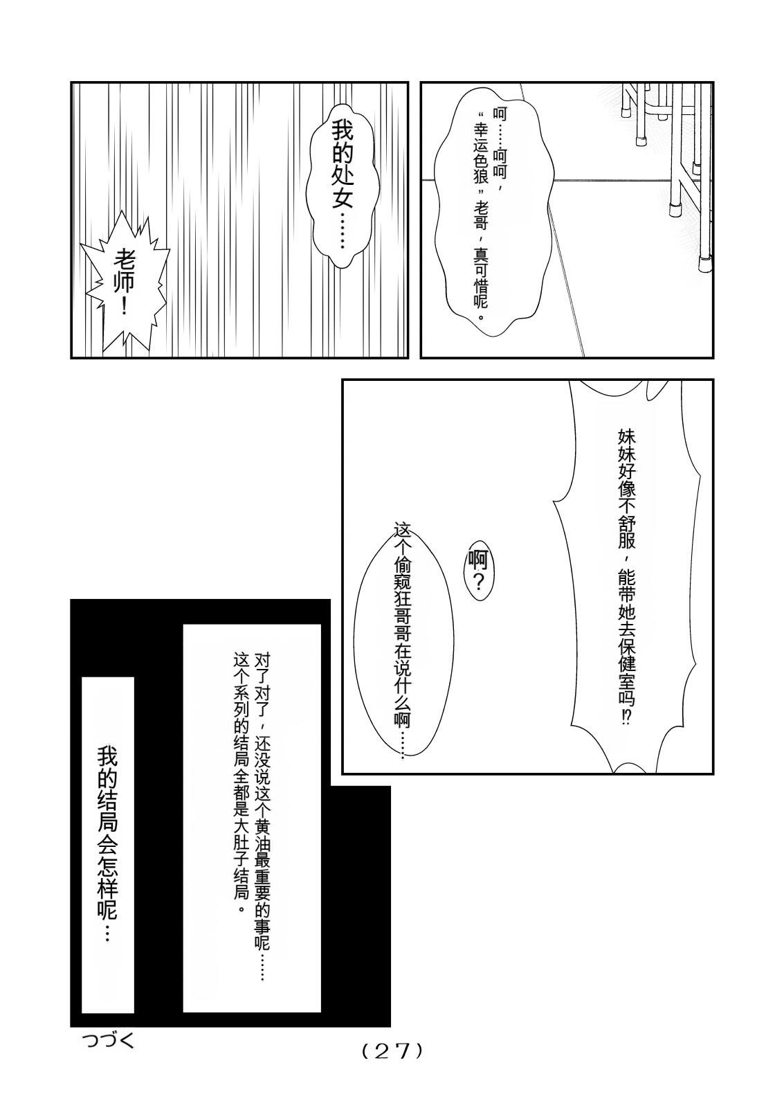 [NakayoShi KoyoShi (NakayoShi)] Nyotaika Cheat ga Souzou Ijou ni Bannou Sugita Sono 4 (Chinese) 28eme image