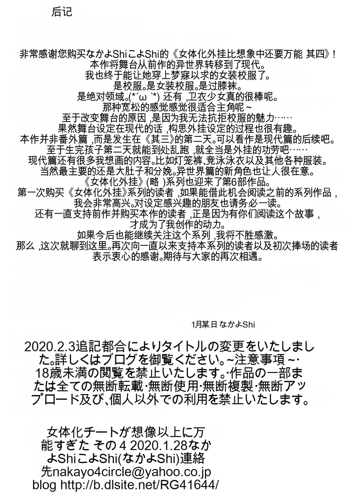 [NakayoShi KoyoShi (NakayoShi)] Nyotaika Cheat ga Souzou Ijou ni Bannou Sugita Sono 4 (Chinese) 29eme image