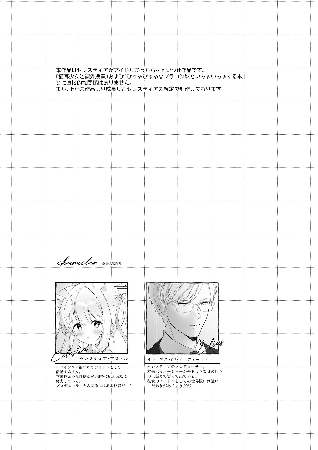 [カルヴァドスおかわり] 猫耳偶像少女は清楚のままでいられない 图片编号 3