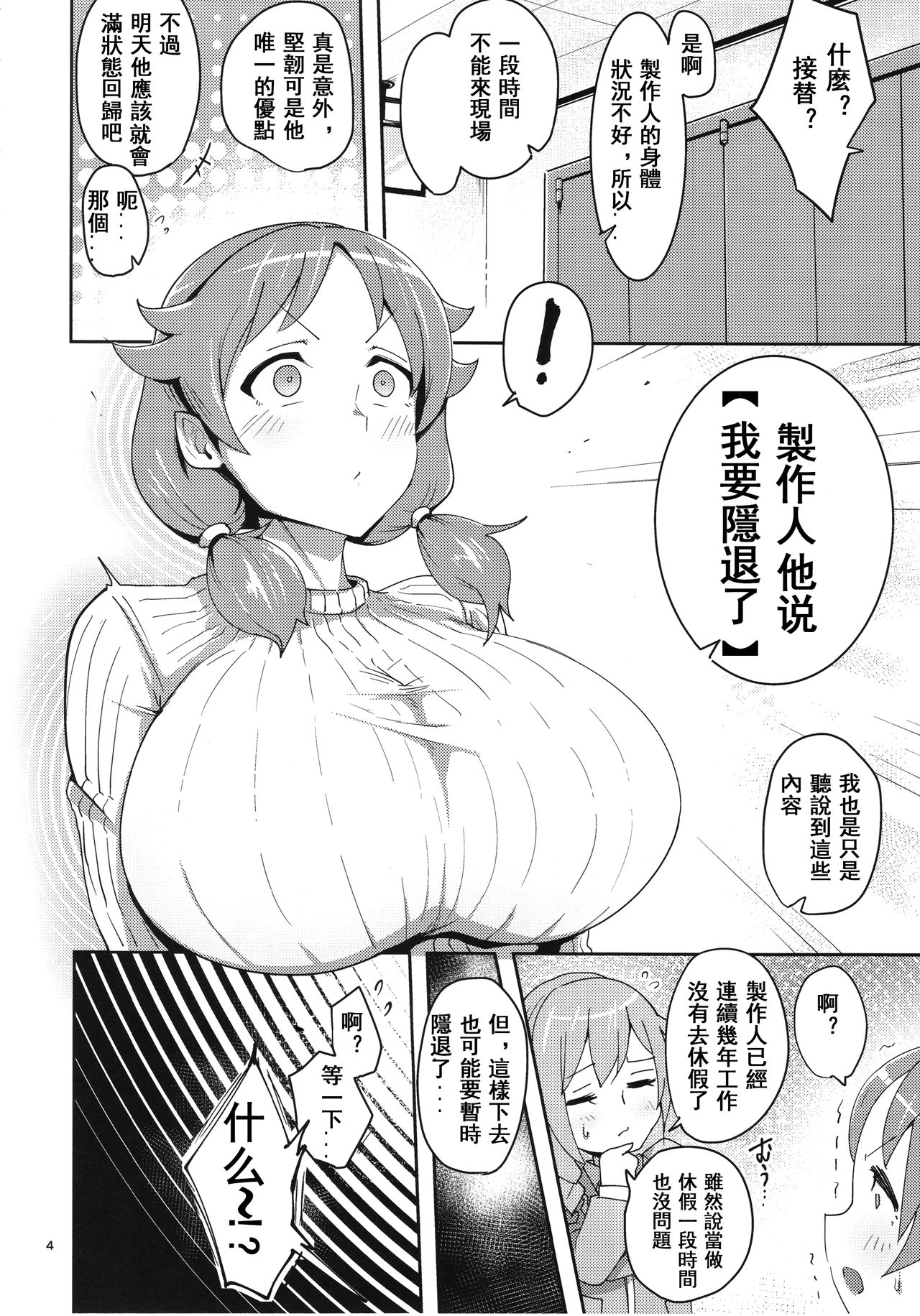(C93) [Three M (Mumumu)] Sanae-san ni Genki ni Shitemorau Hon (THE IDOLM@STER CINDERELLA GIRLS) [Chinese] [菜鸟渣翻] image number 4