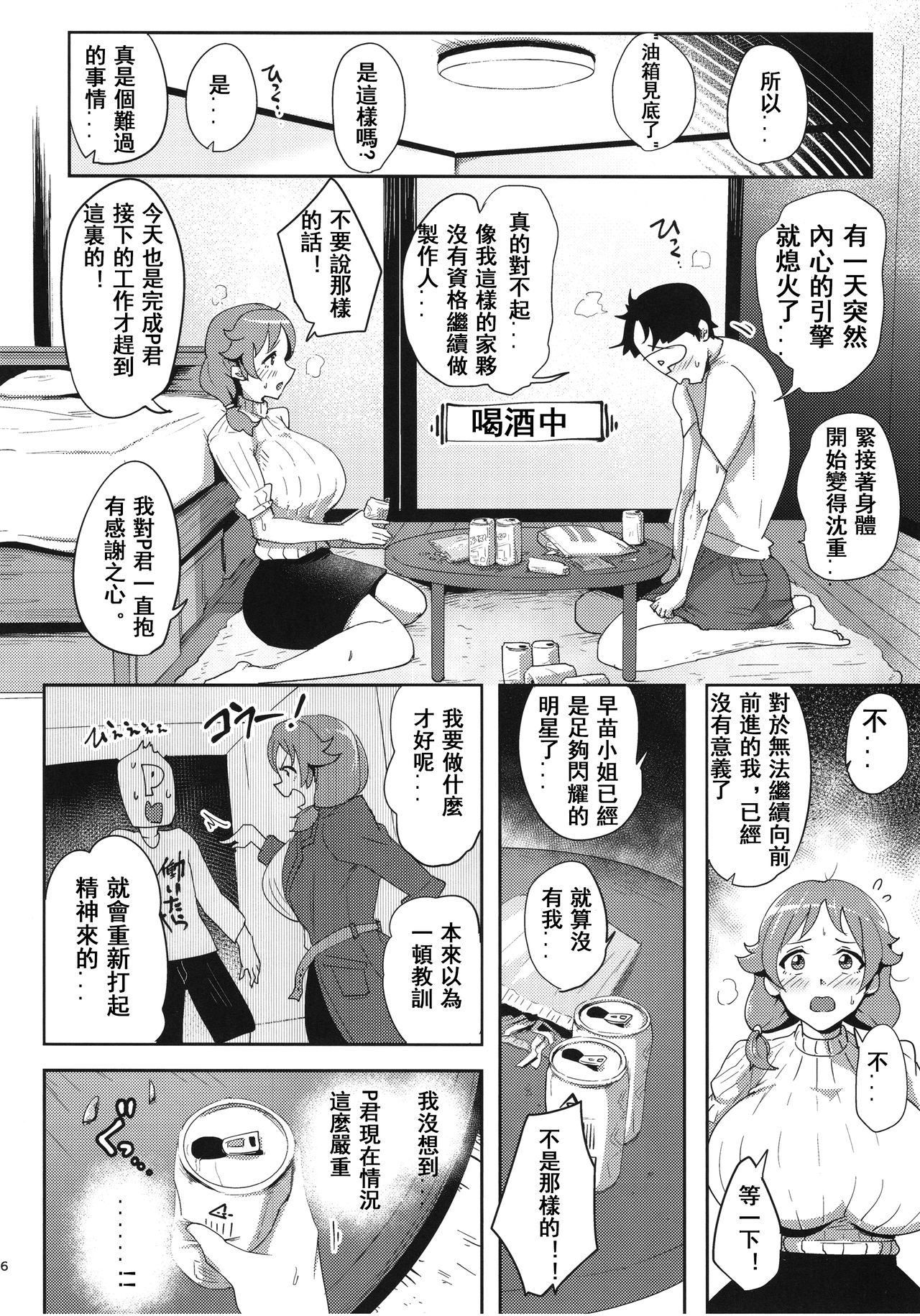 (C93) [Three M (Mumumu)] Sanae-san ni Genki ni Shitemorau Hon (THE IDOLM@STER CINDERELLA GIRLS) [Chinese] [菜鸟渣翻] image number 6