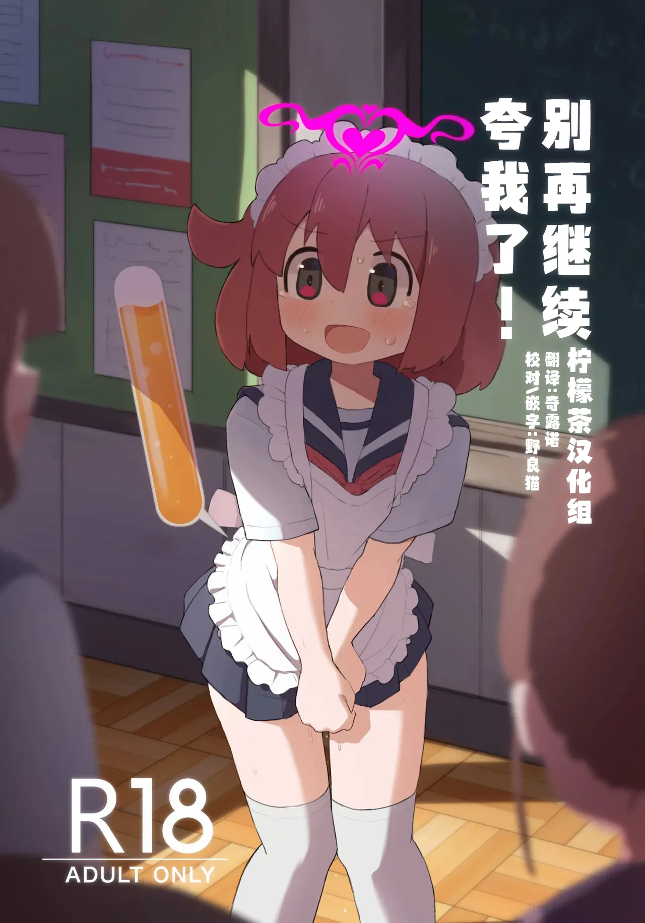 [Tashinamo (Sinasimu)] Sore Ijou Homenaide! [Chinese] [柠檬茶汉化组] [Digital] 画像番号 1