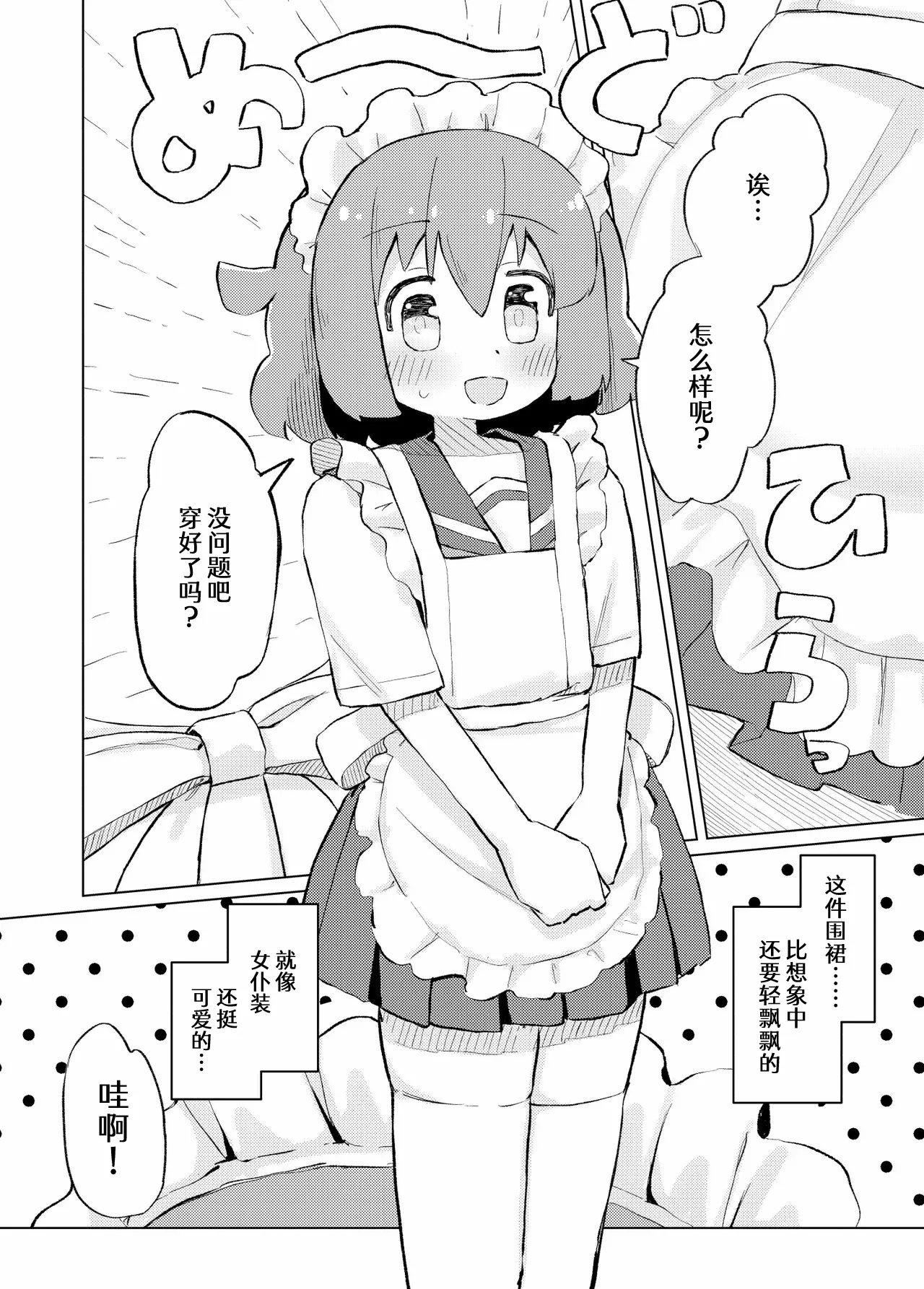 [Tashinamo (Sinasimu)] Sore Ijou Homenaide! [Chinese] [柠檬茶汉化组] [Digital] 画像番号 18