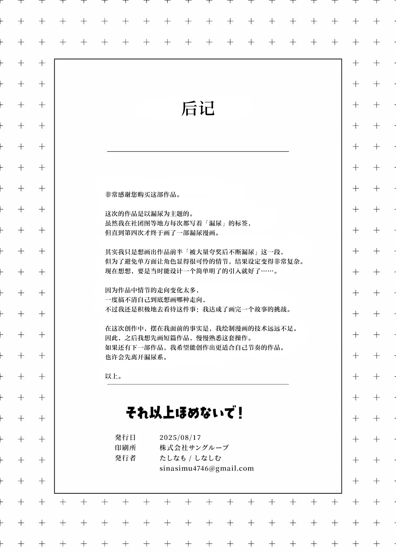 [Tashinamo (Sinasimu)] Sore Ijou Homenaide! [Chinese] [柠檬茶汉化组] [Digital] 画像番号 32