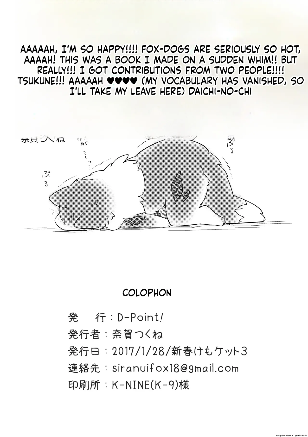 [Minaga Tsukune] Let’s play with the fox-dog! изображение № 12