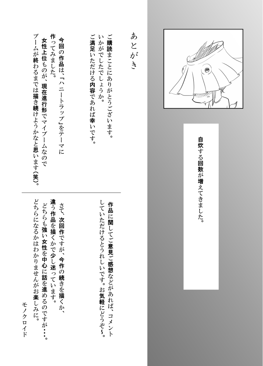 [Monochroid] Spy Management [English] изображение № 35