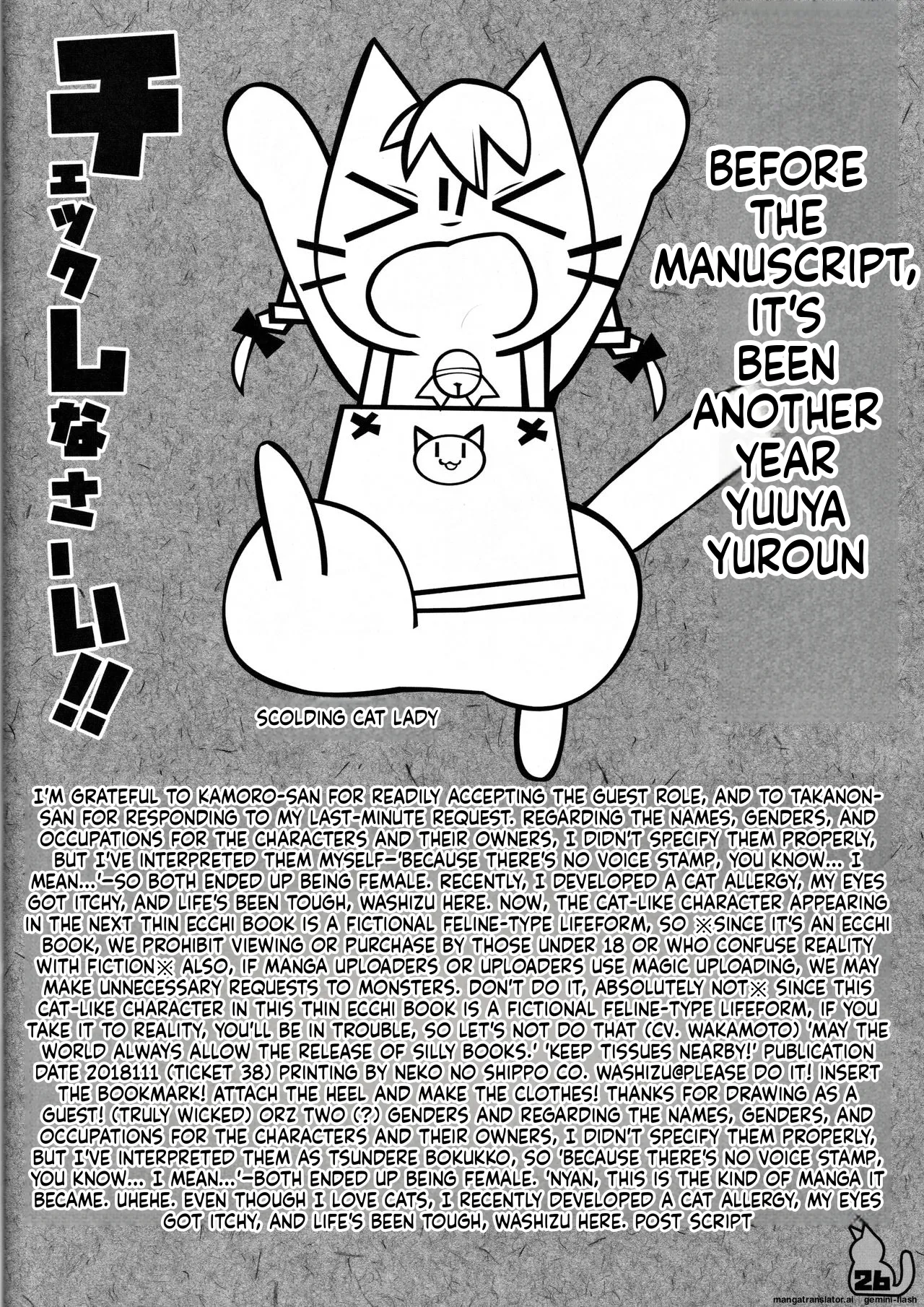 (Puniket 38) [Mimiya (Wasizuu)] Keep a tissue nearby!! (Shikaruneko) [English MTL] изображение № 25