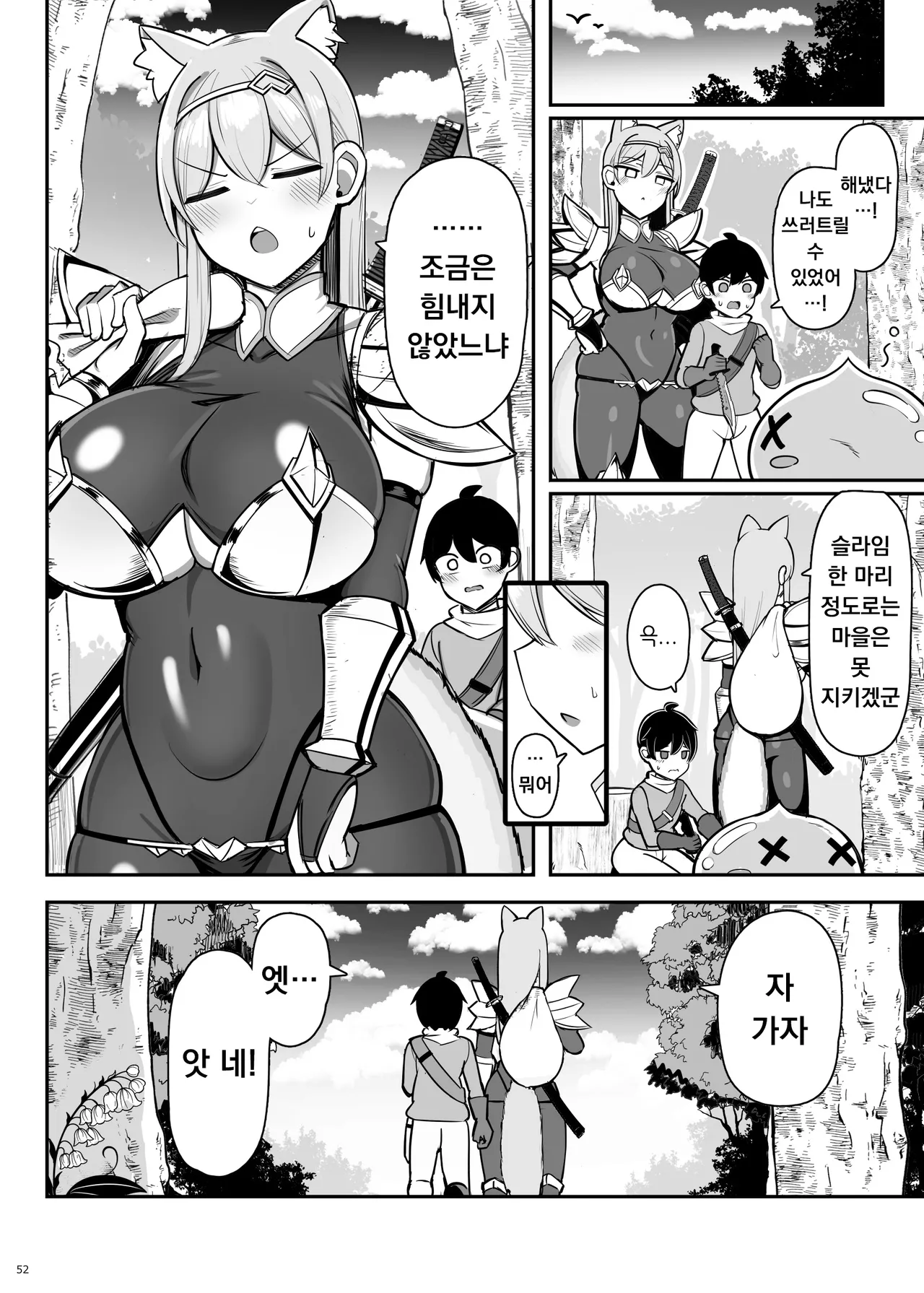 [Furaidisshu (Jakko)] Saikyou Onna Kishi Yowayowa Yuusha ni Amaama Shasei Shugyou | 최강여기사 약해빠진 용사에게 달콤달콤 사정수행 [Korean][Digital] imagen número 52