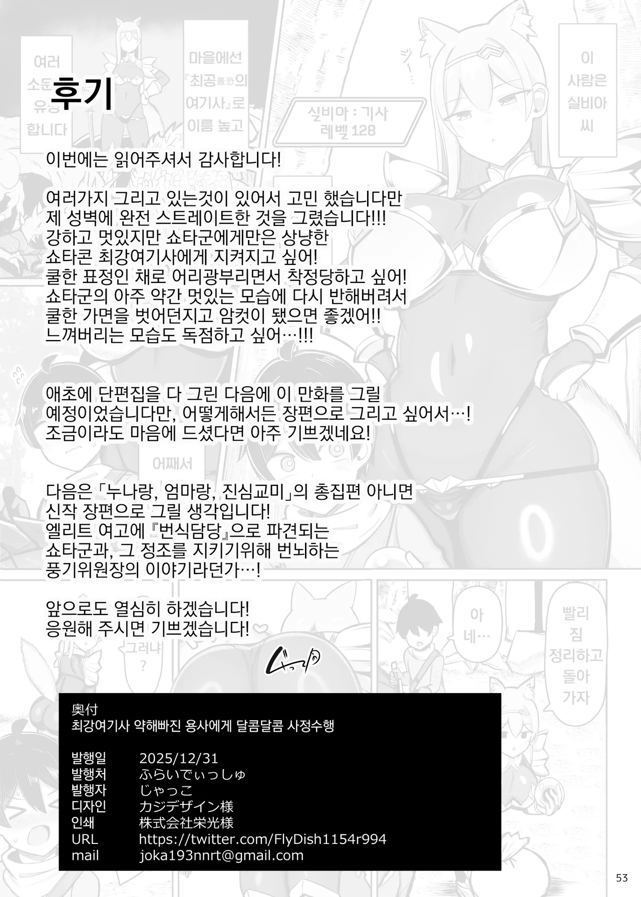 [Furaidisshu (Jakko)] Saikyou Onna Kishi Yowayowa Yuusha ni Amaama Shasei Shugyou | 최강여기사 약해빠진 용사에게 달콤달콤 사정수행 [Korean][Digital] imagen número 53